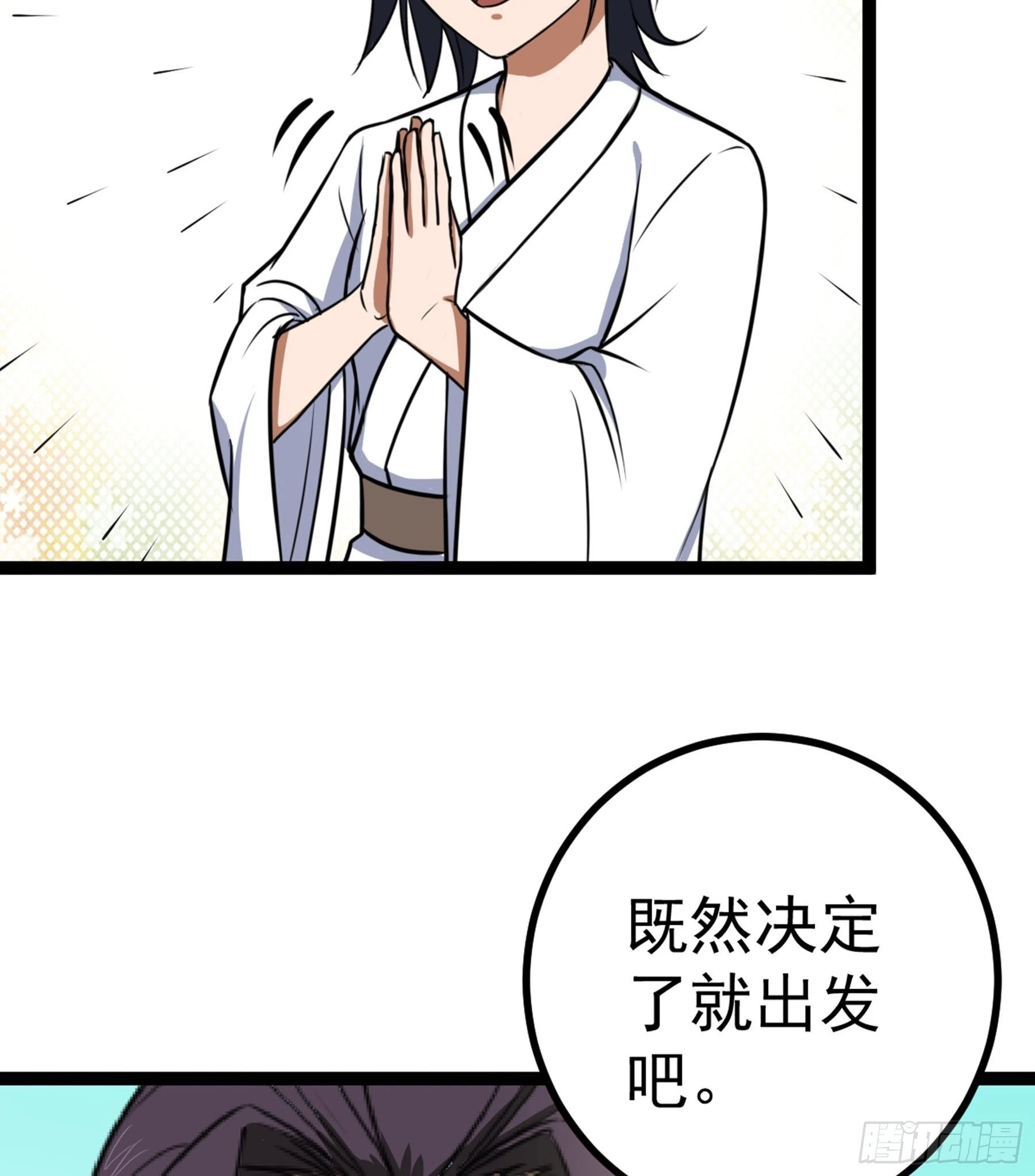 第42话 新的伙伴 第86页