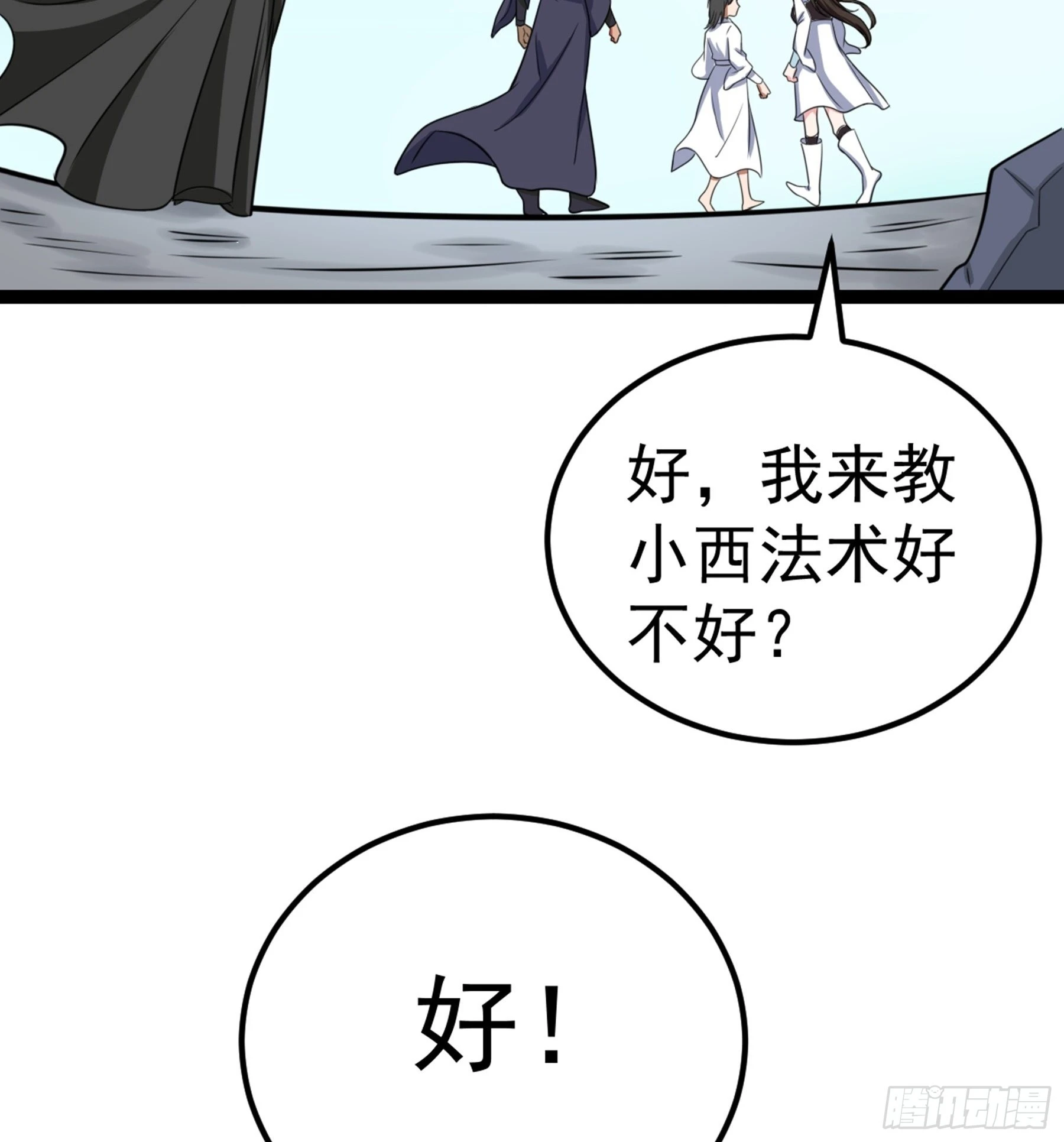第42话 新的伙伴 第91页