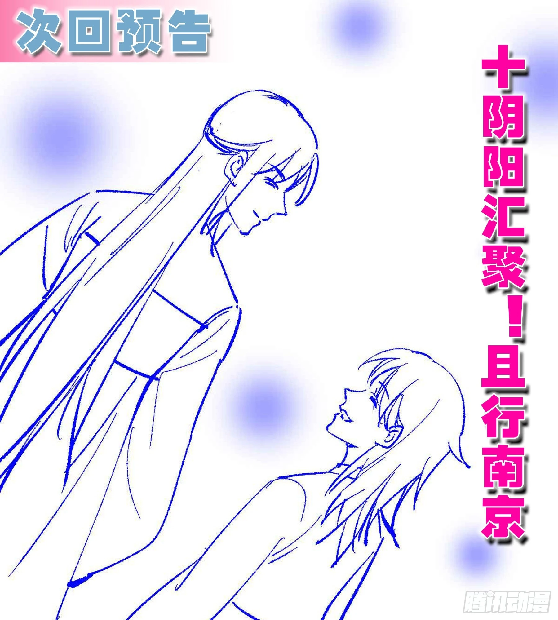 第42话 新的伙伴 第98页