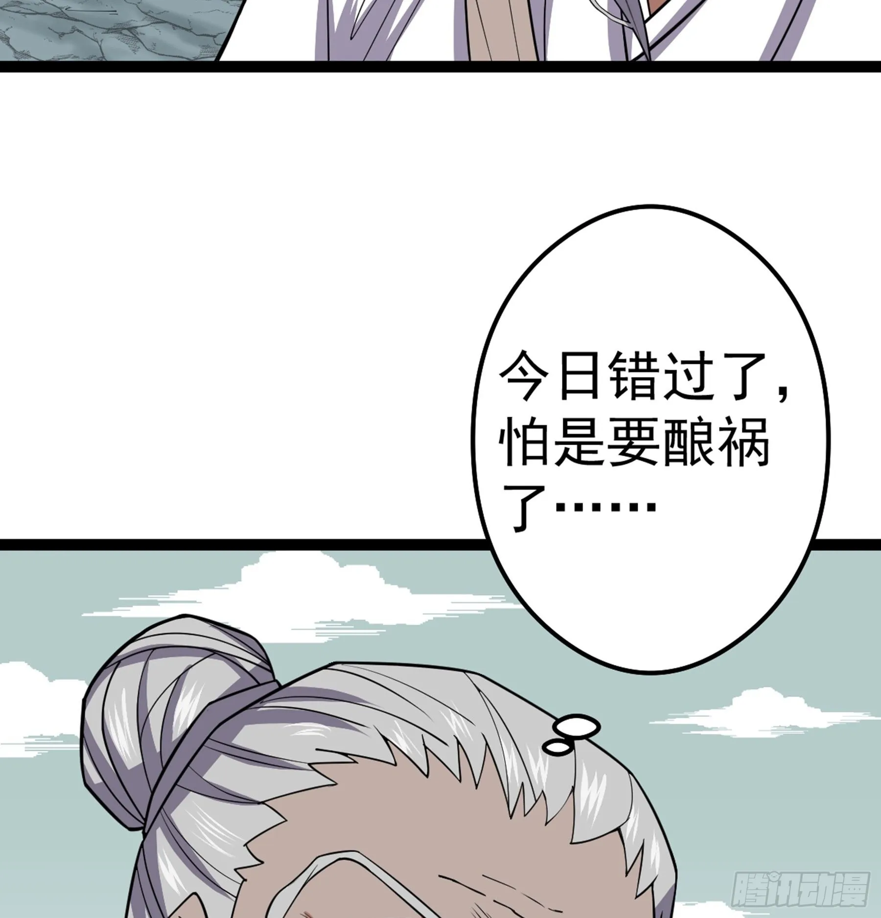 第50话 从师的过往 第30页