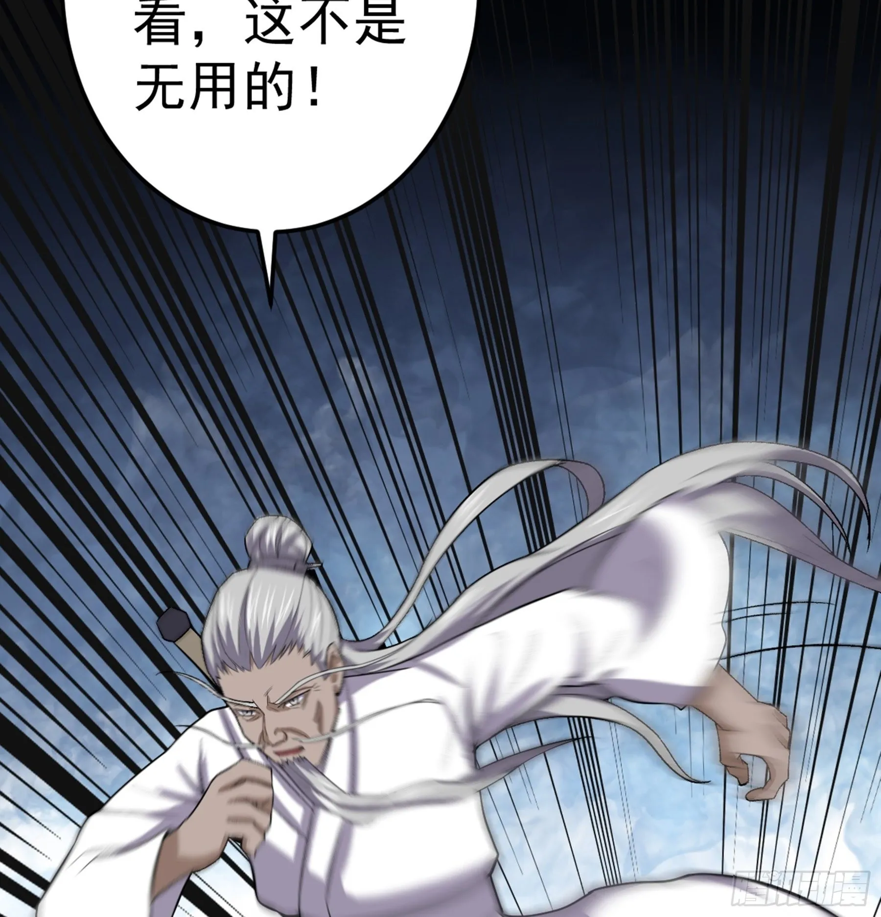 第50话 从师的过往 第76页