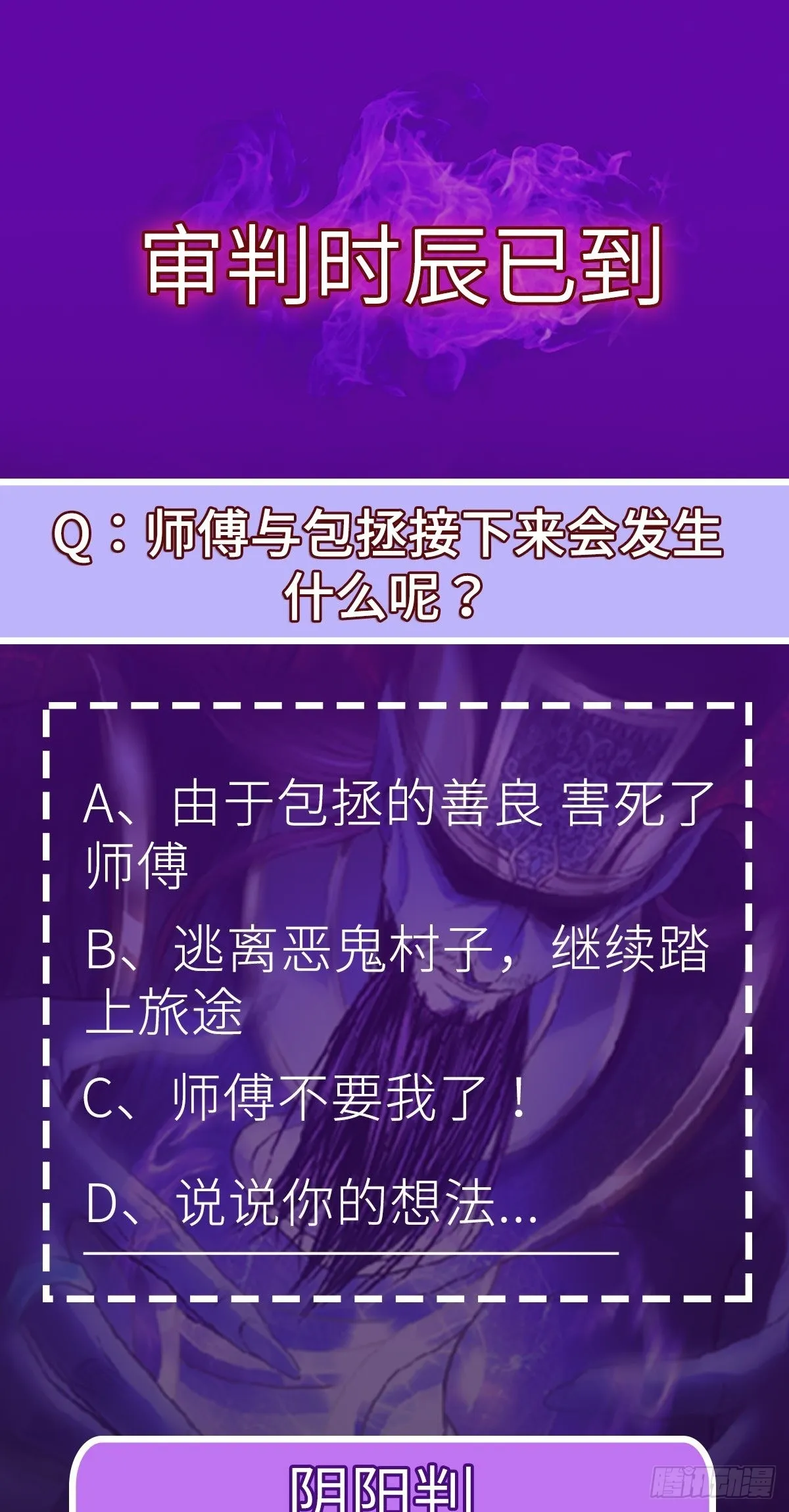 第50话 从师的过往 第101页