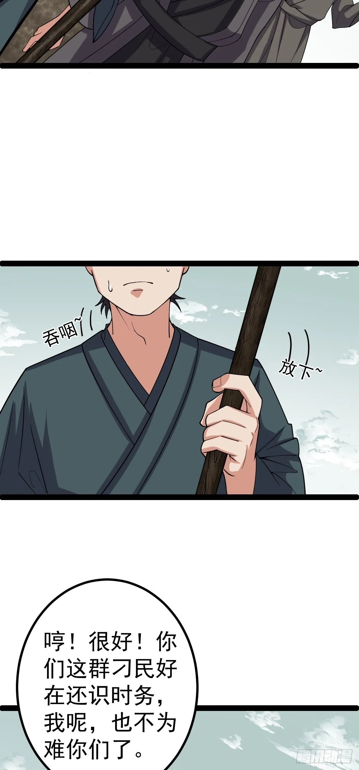 第58话 公孙策及时出现 第8页