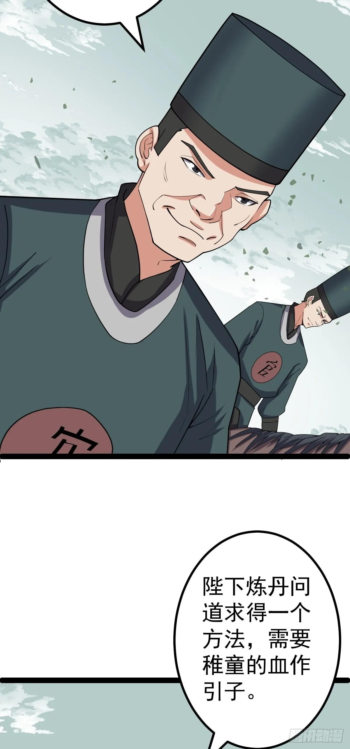 第58话 公孙策及时出现 第9页