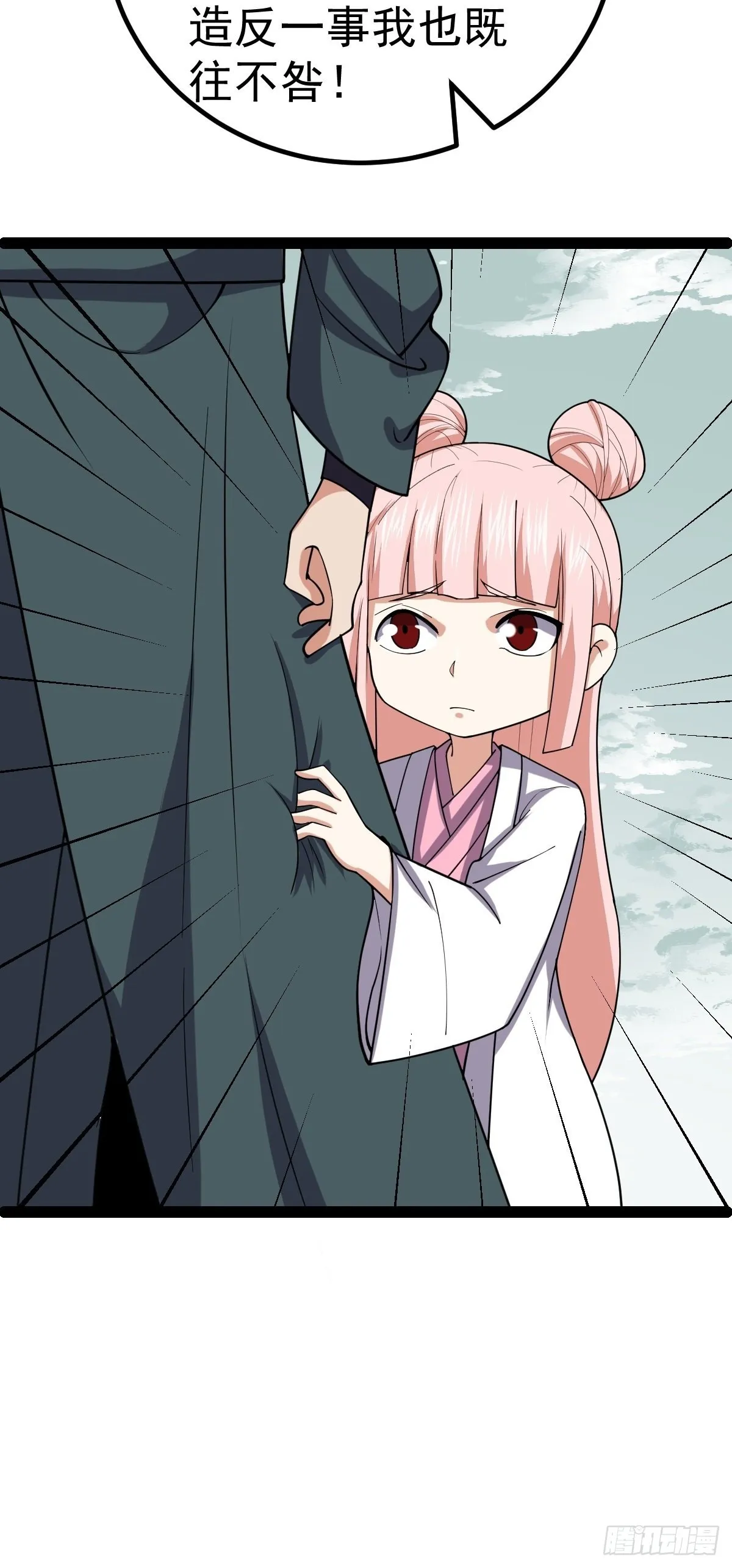 第58话 公孙策及时出现 第11页