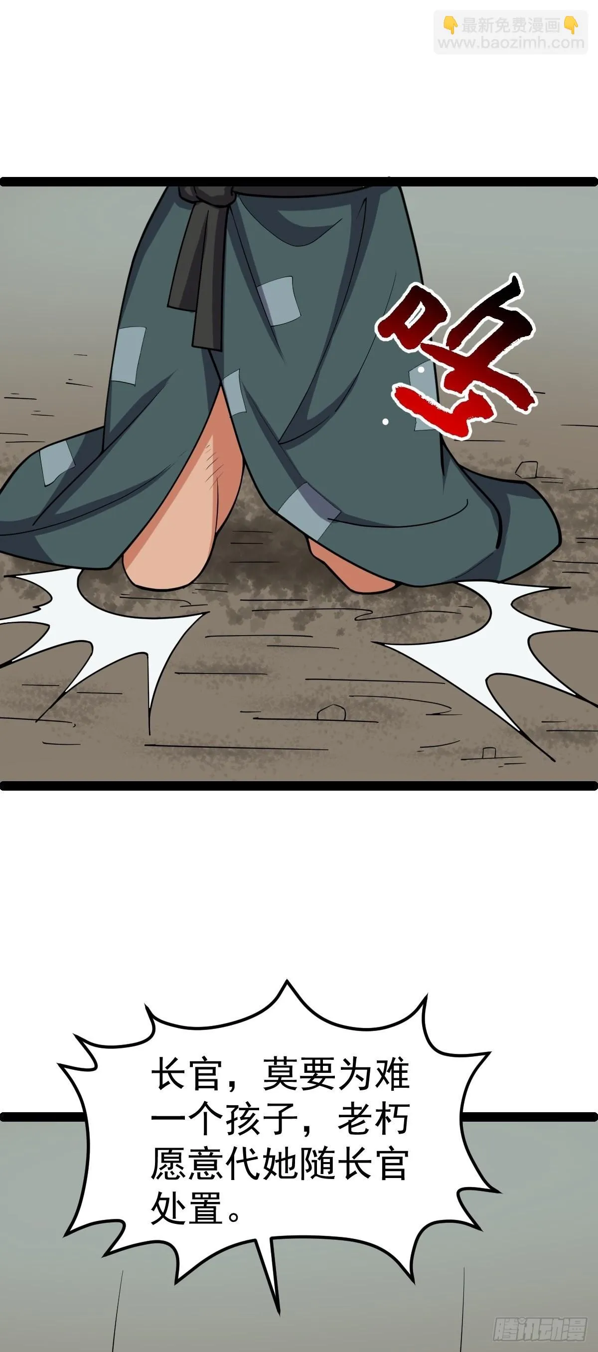第58话 公孙策及时出现 第13页
