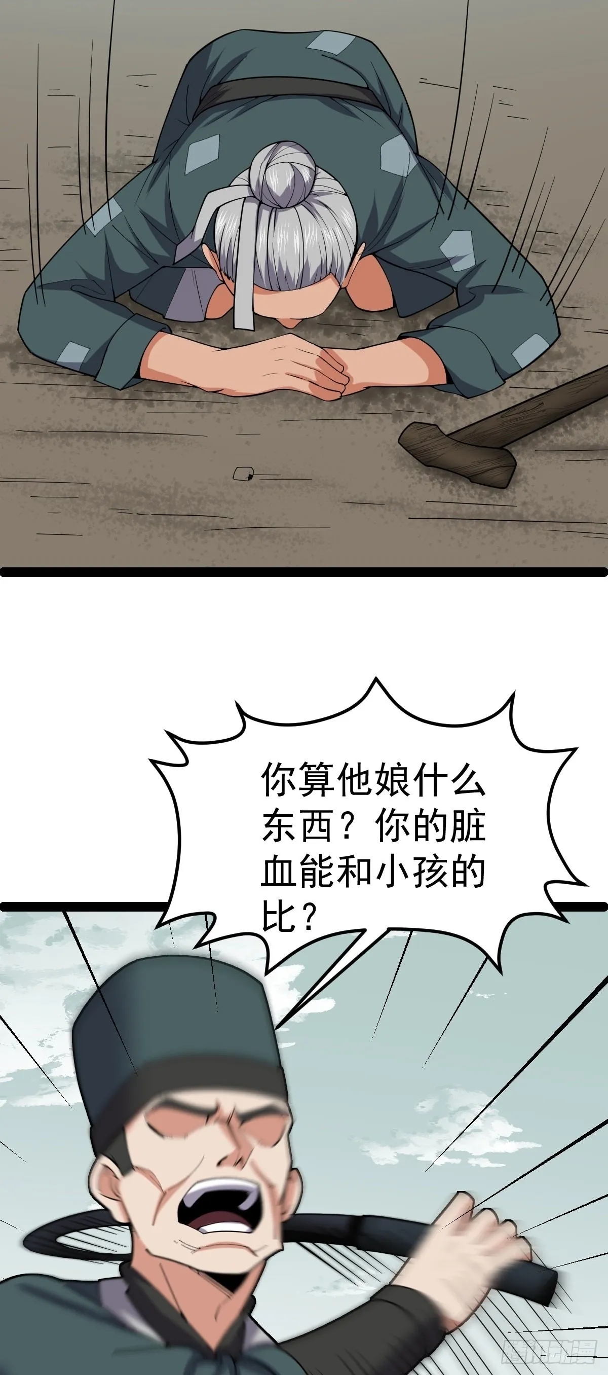 第58话 公孙策及时出现 第14页