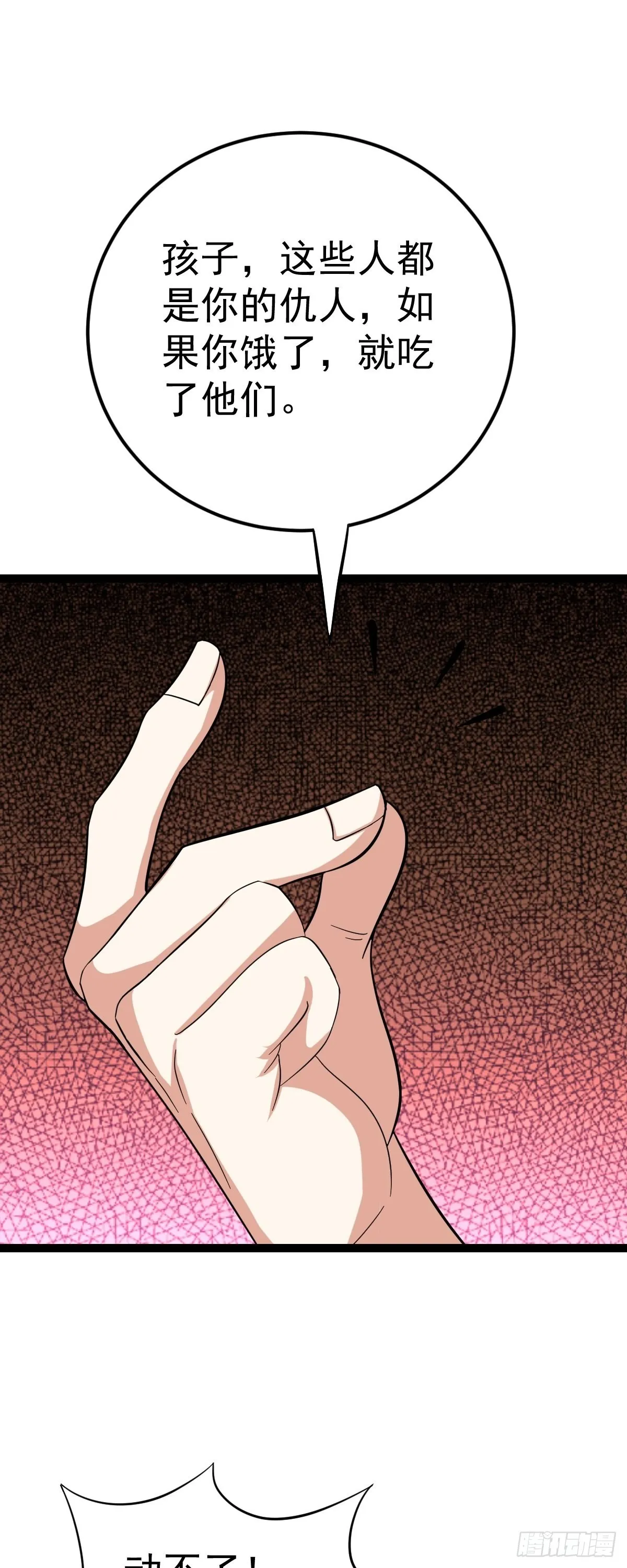第58话 公孙策及时出现 第37页