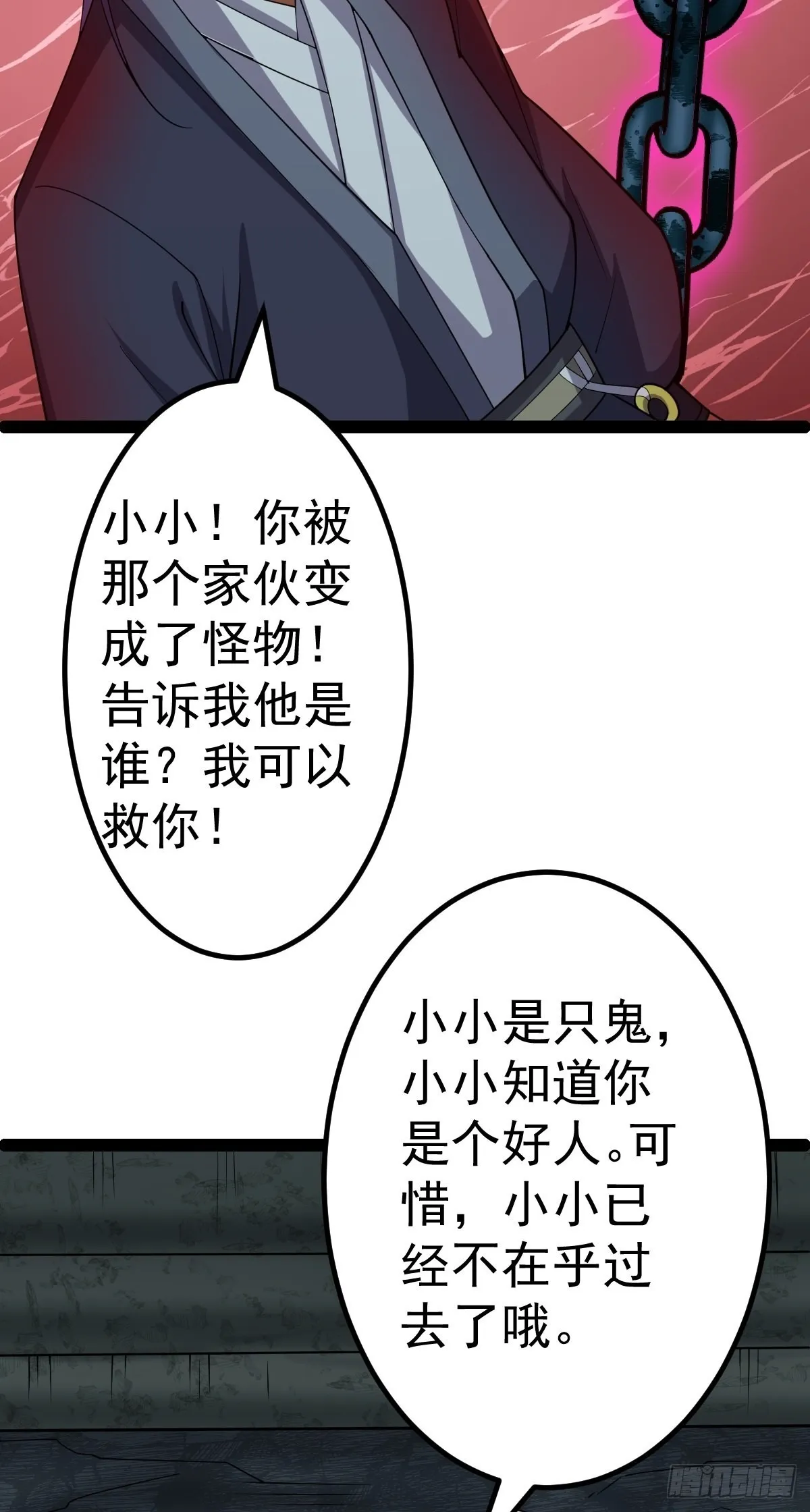 第58话 公孙策及时出现 第45页