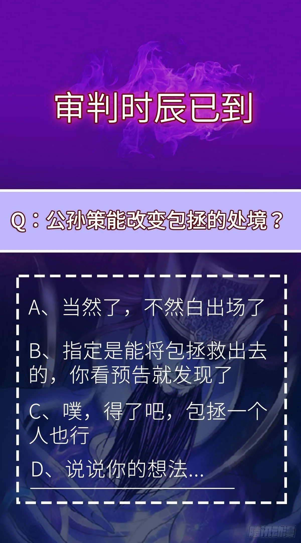 第58话 公孙策及时出现 第60页