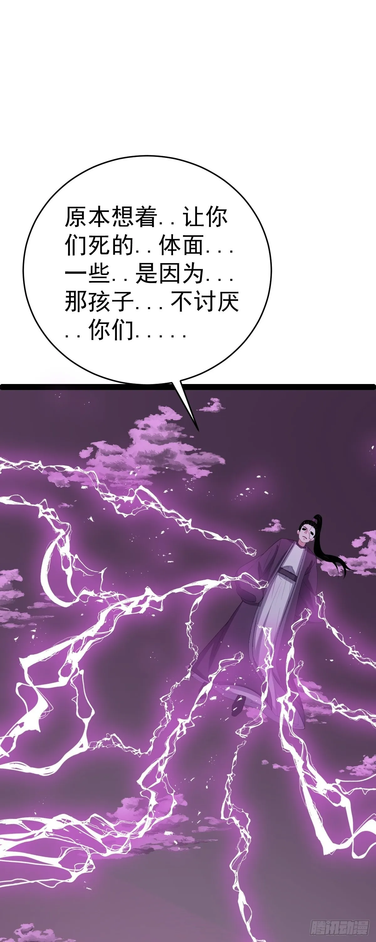 第59话 包拯全力爆发! 第48页