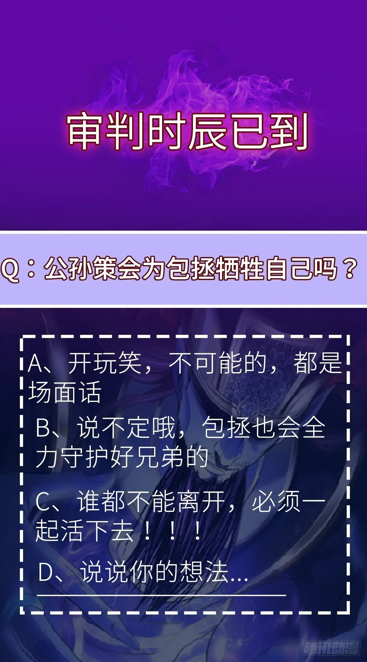 第59话 包拯全力爆发! 第55页