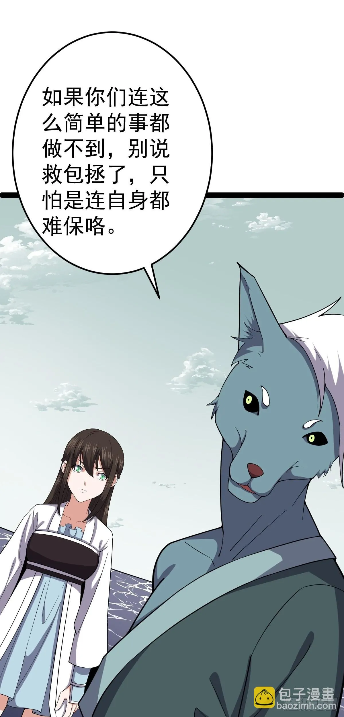第57话 神秘人真龙 第3页