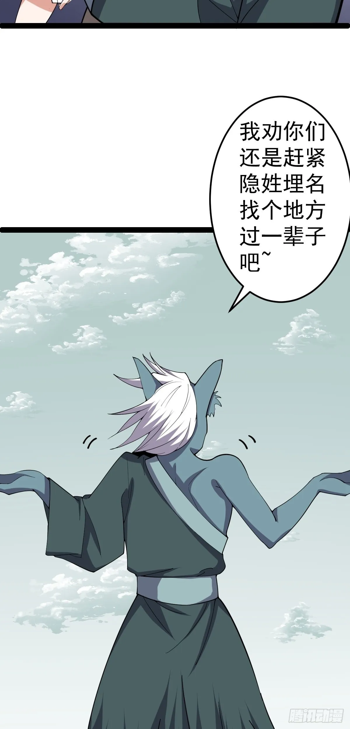 第57话 神秘人真龙 第4页