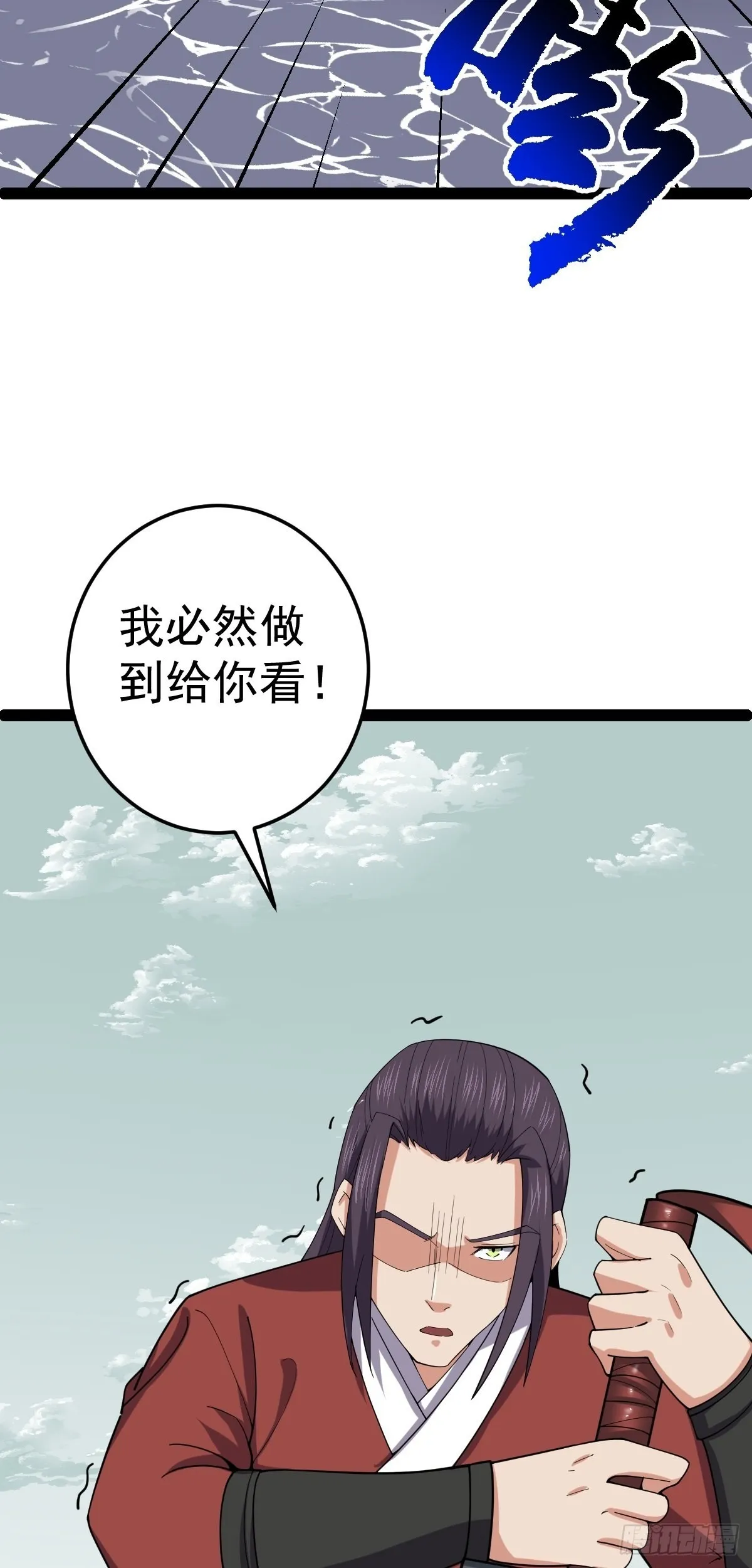 第57话 神秘人真龙 第6页