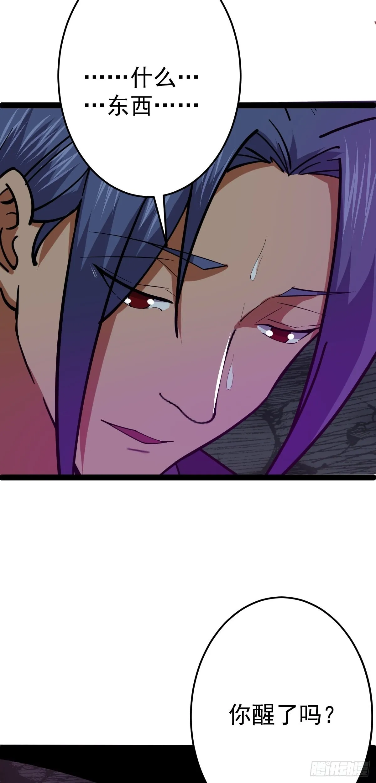 第57话 神秘人真龙 第12页
