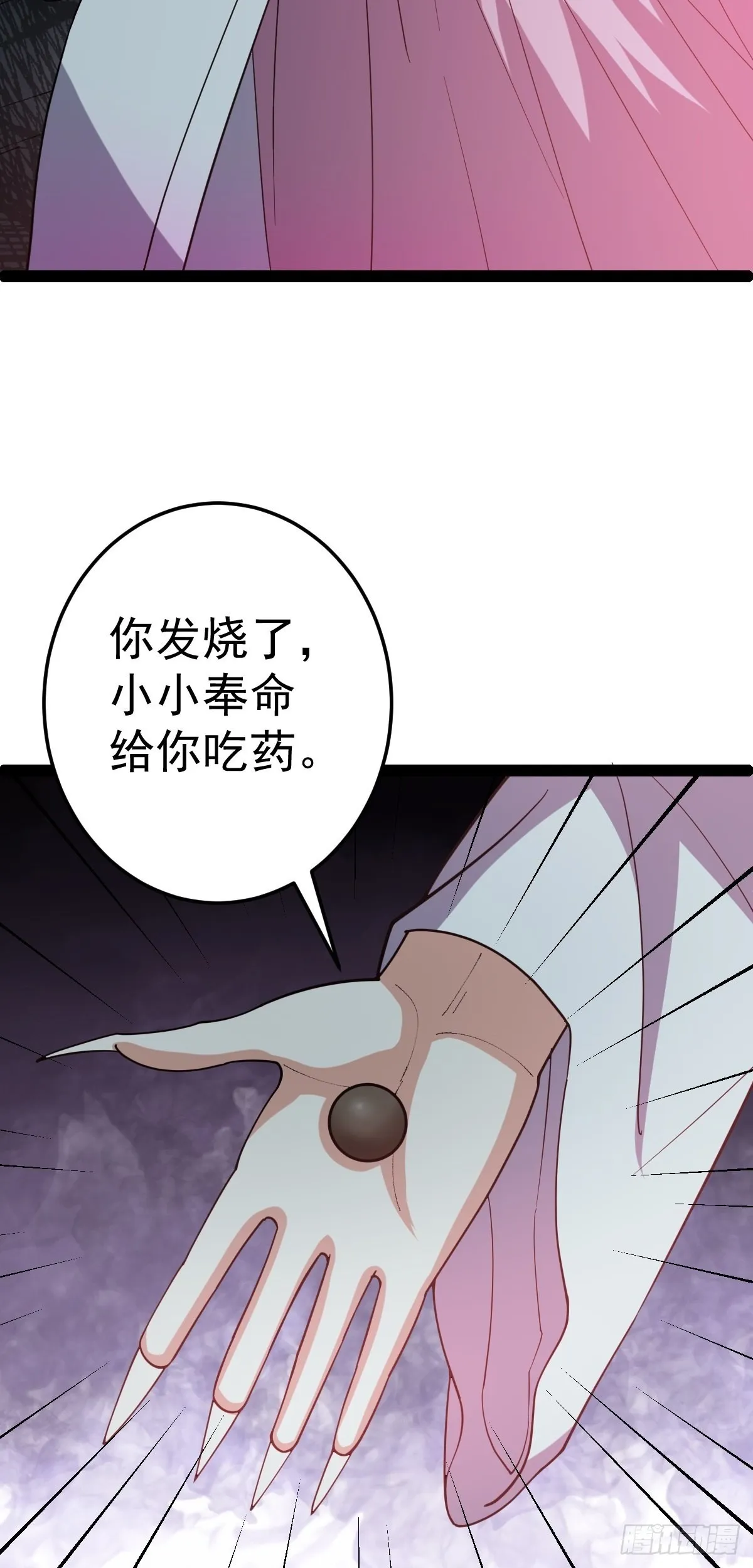 第57话 神秘人真龙 第16页