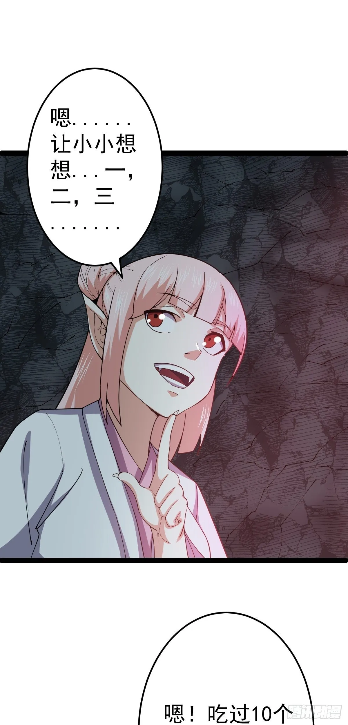 第57话 神秘人真龙 第18页