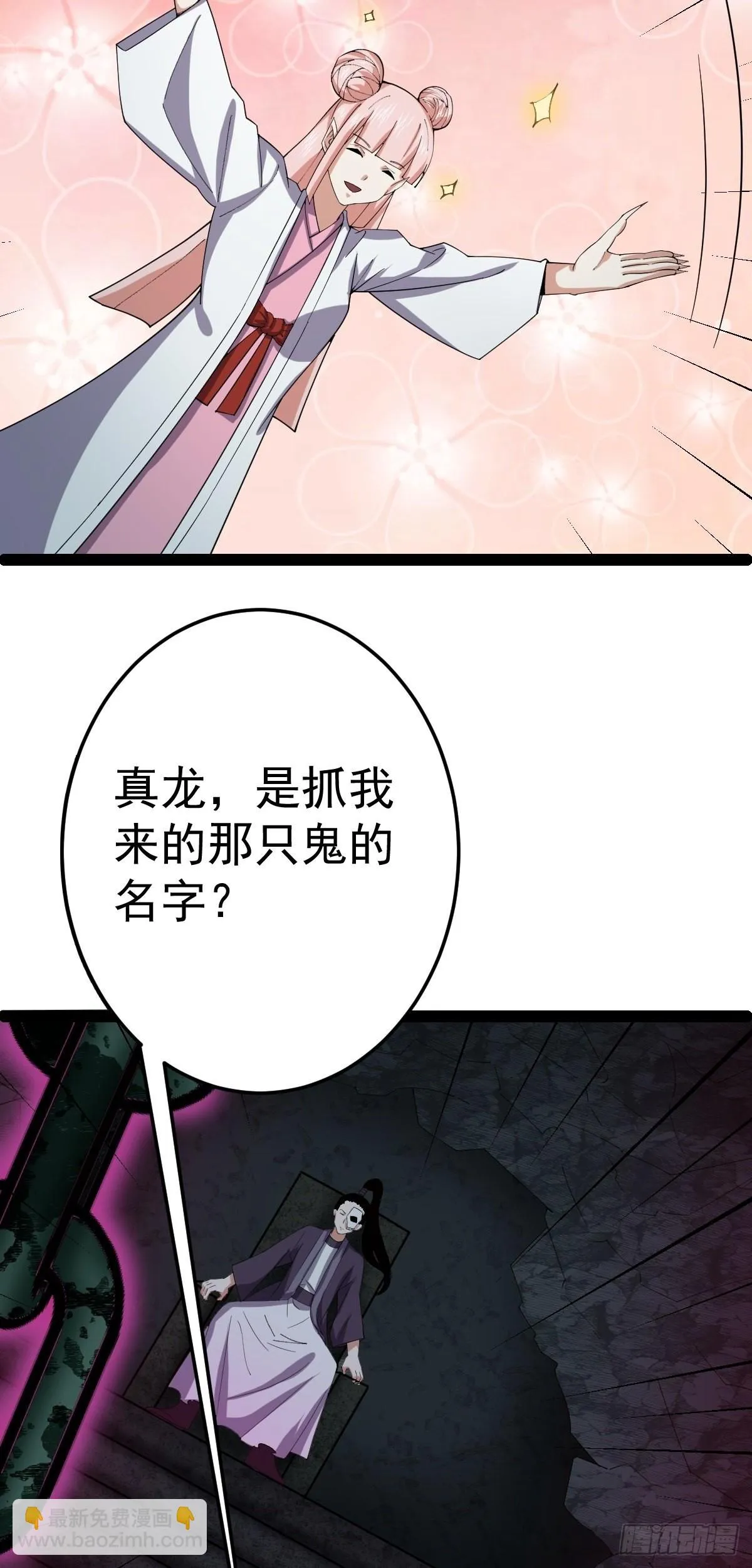 第57话 神秘人真龙 第23页