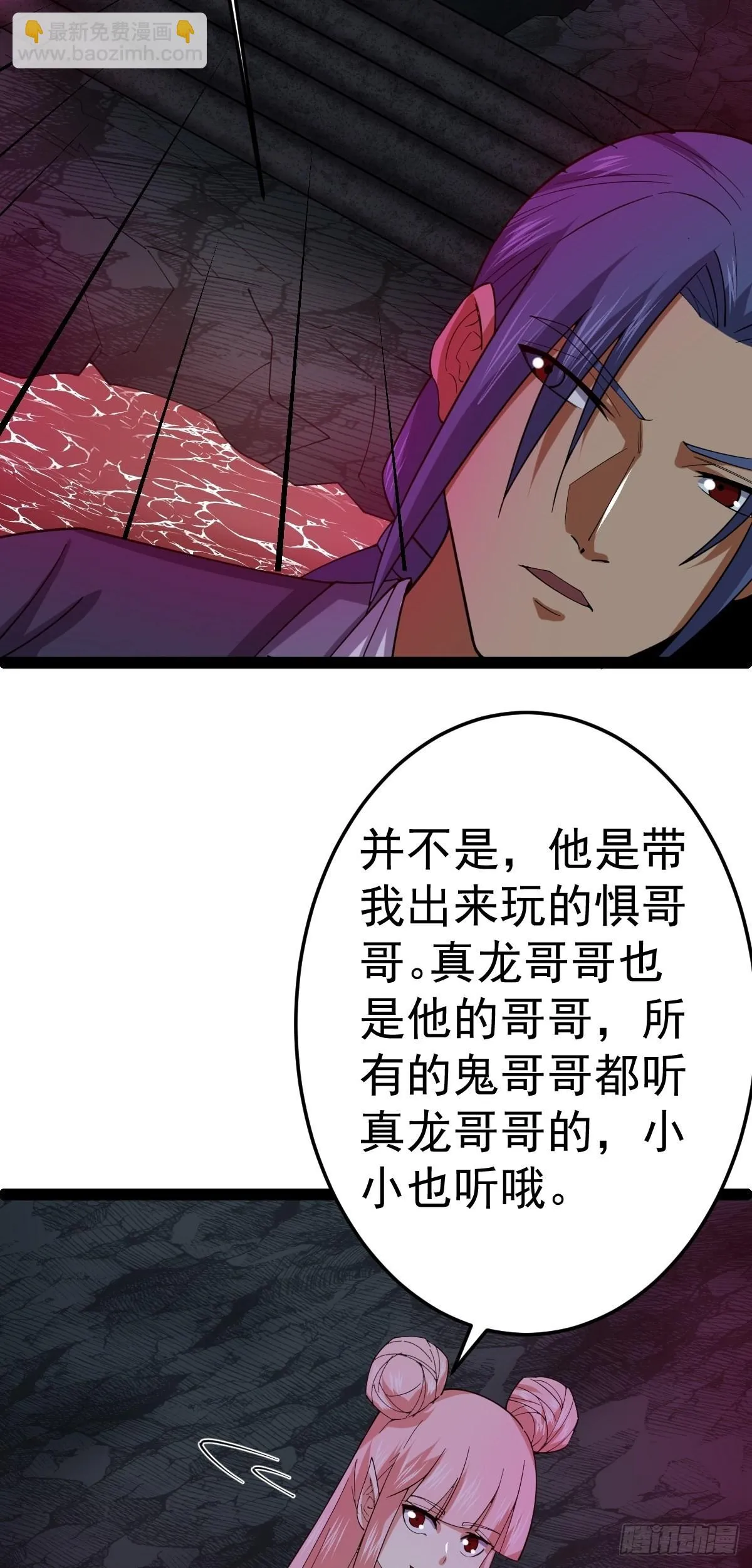 第57话 神秘人真龙 第24页