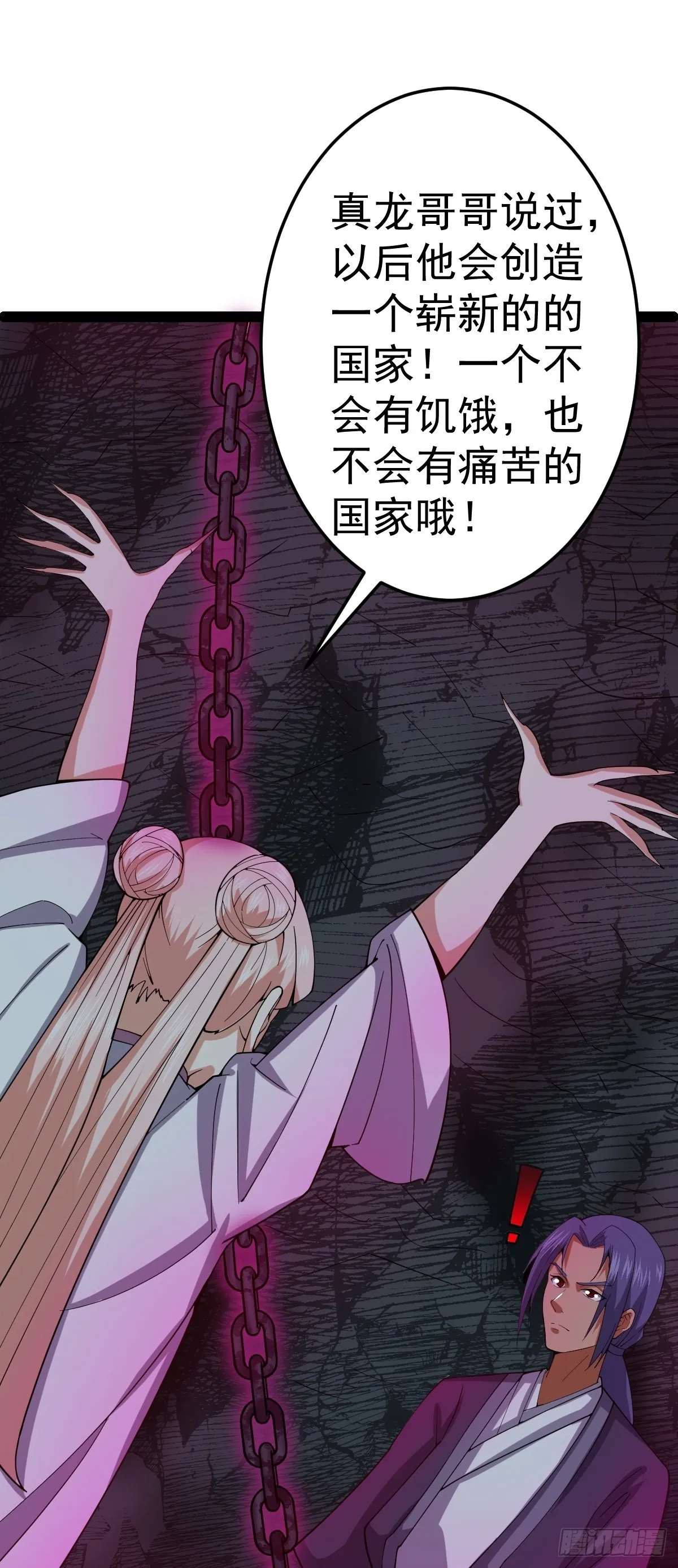 第57话 神秘人真龙 第26页