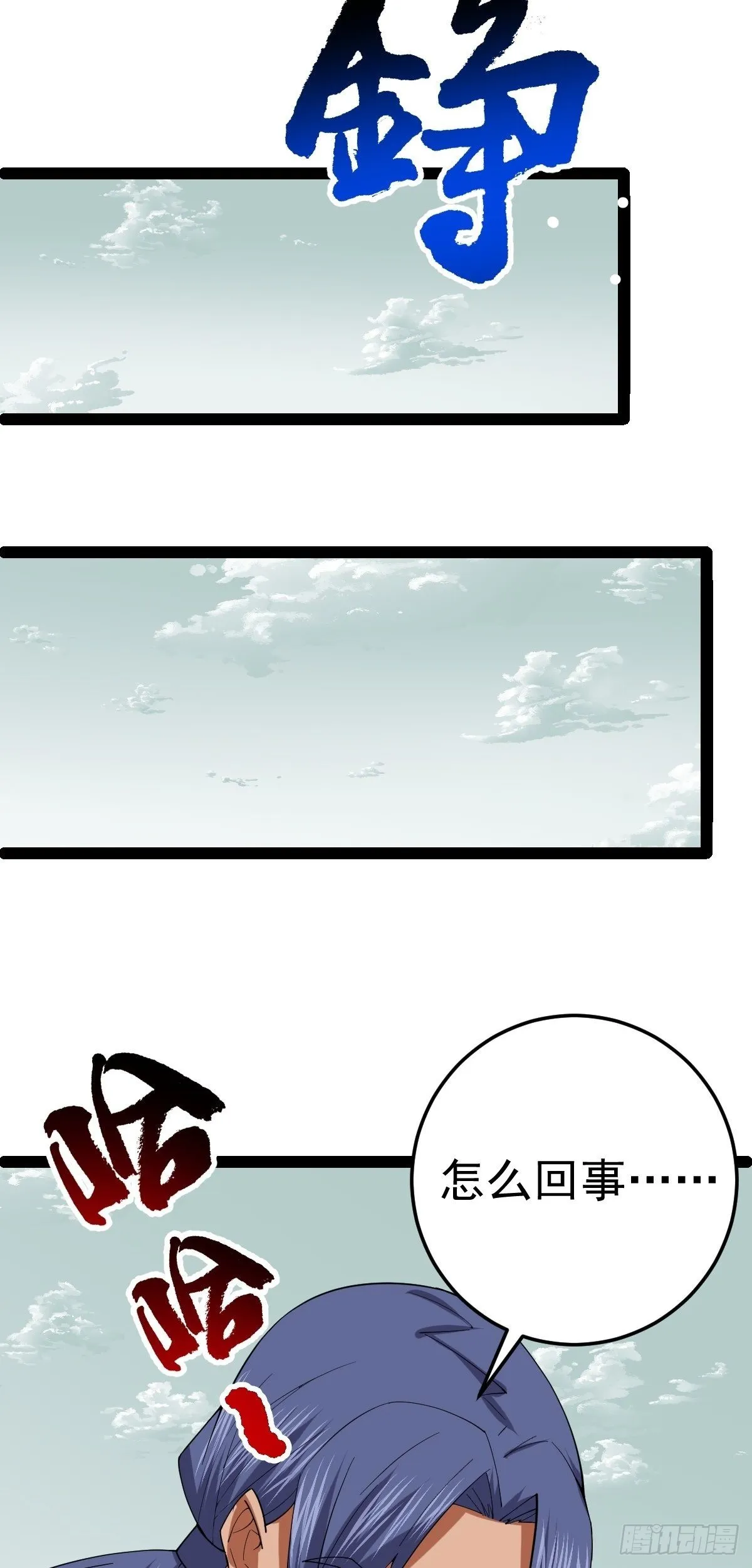 第57话 神秘人真龙 第39页
