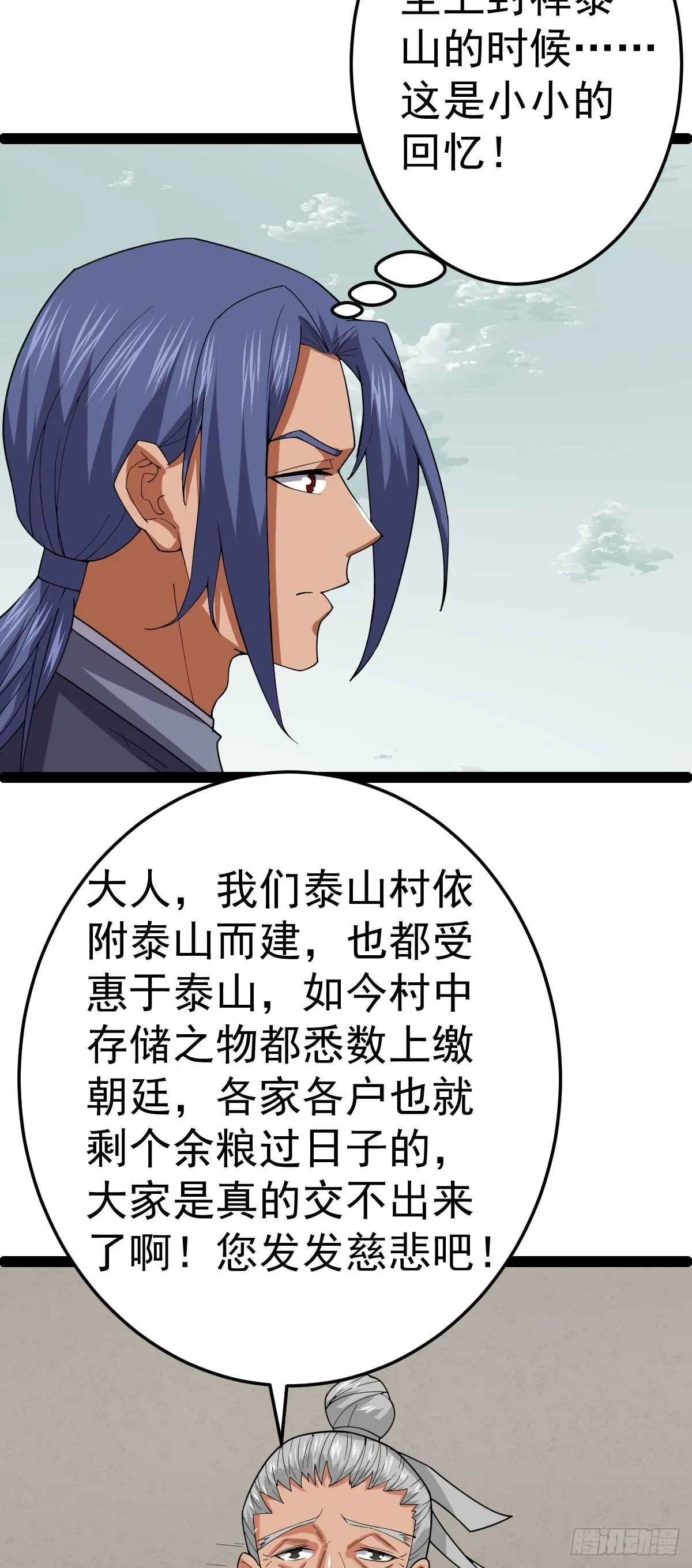 第57话 神秘人真龙 第45页