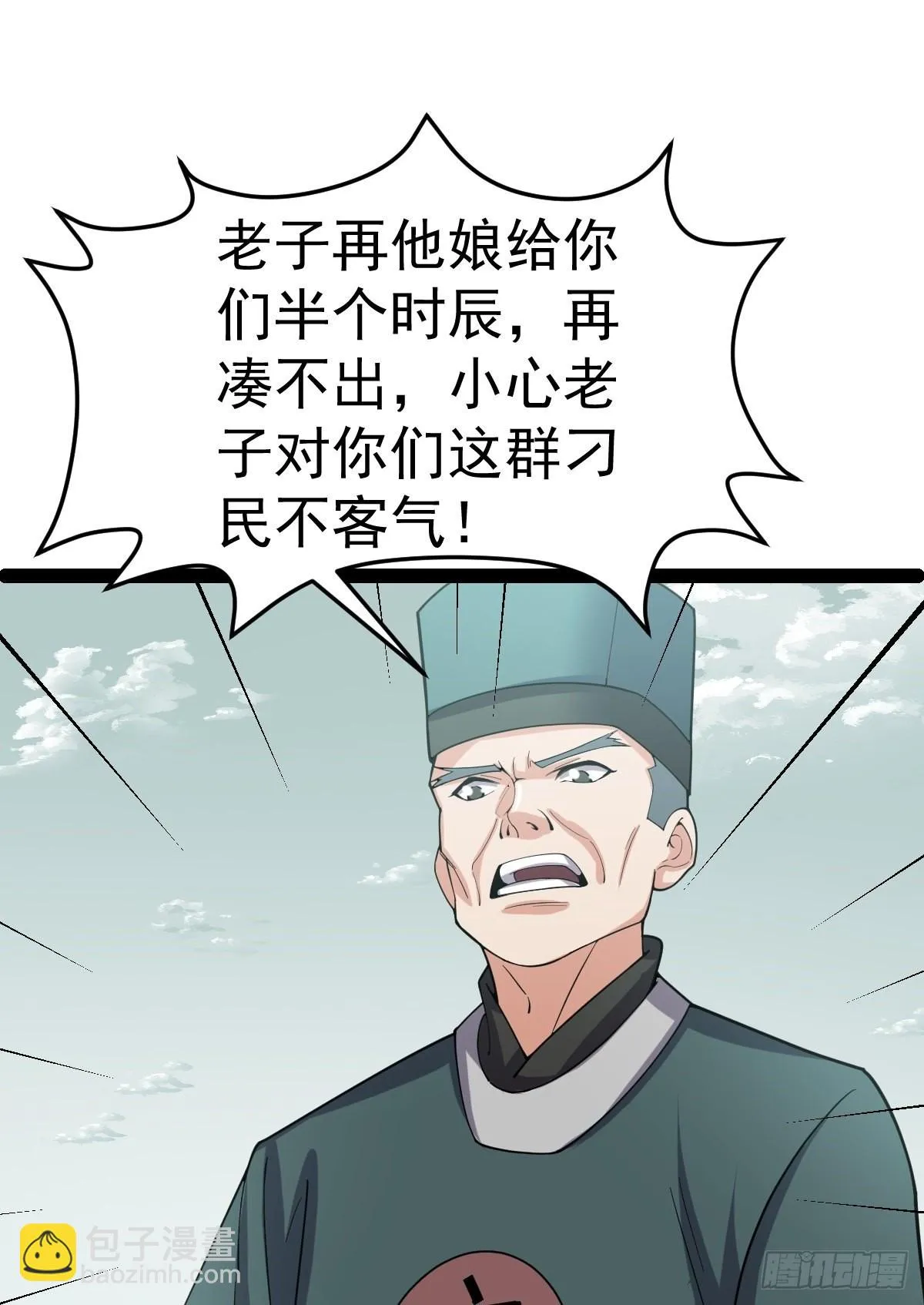 第57话 神秘人真龙 第50页