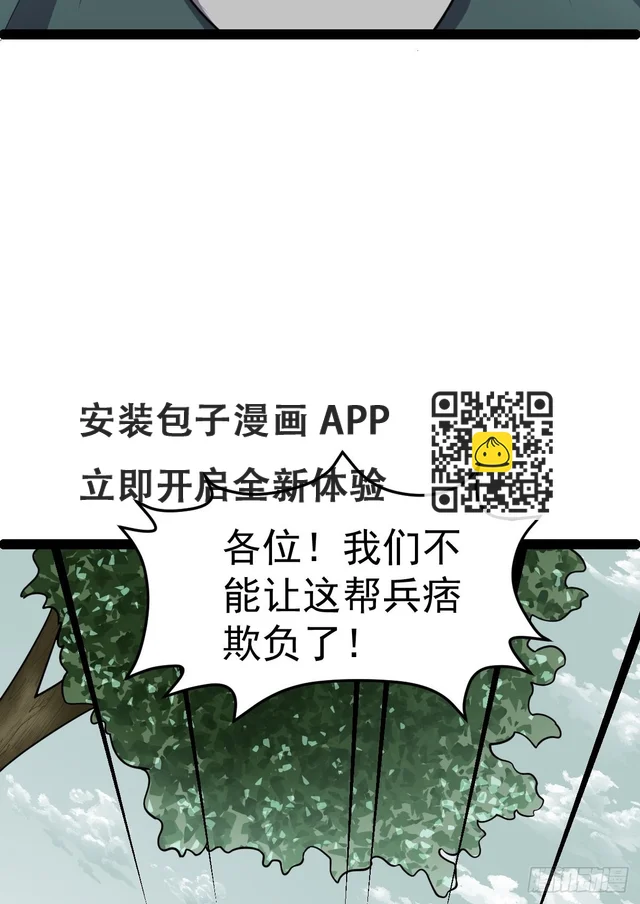 第57话 神秘人真龙 第53页