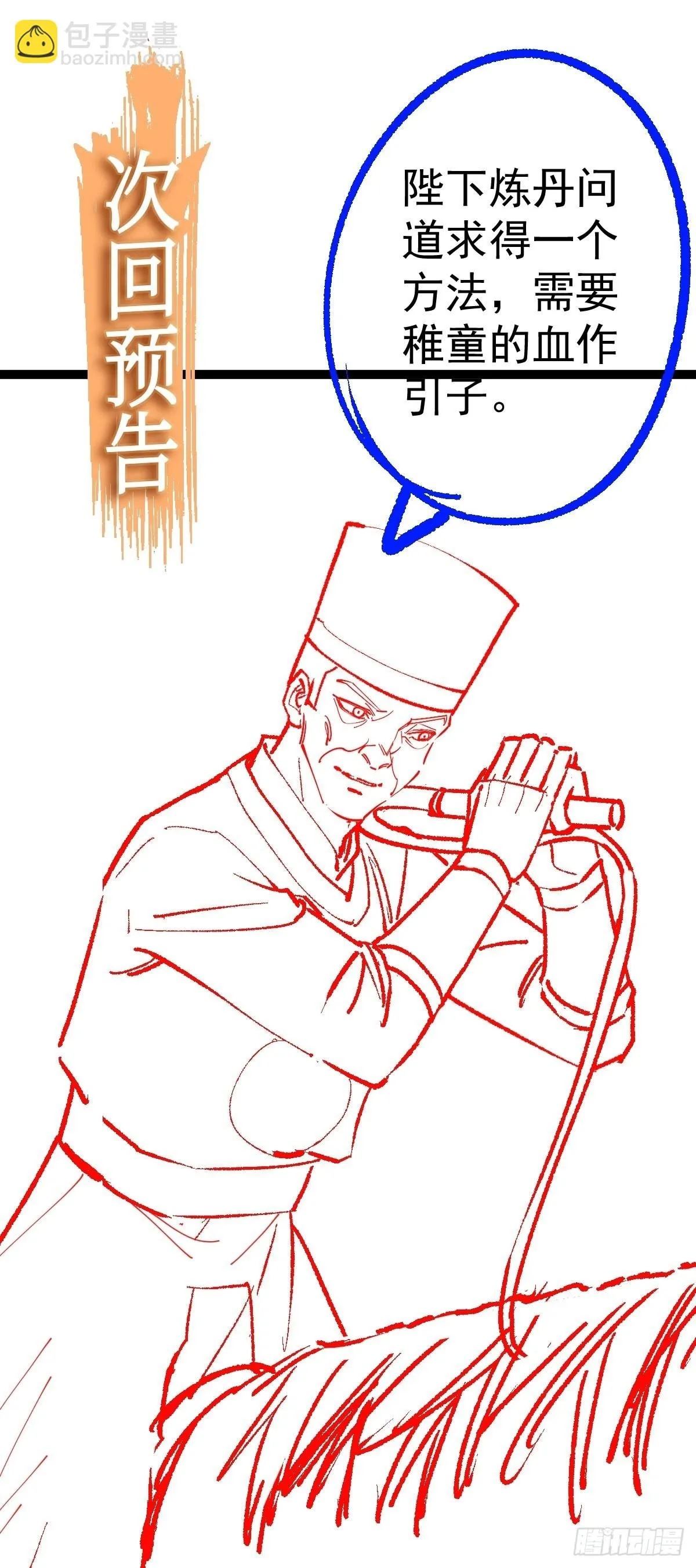 第57话 神秘人真龙 第57页