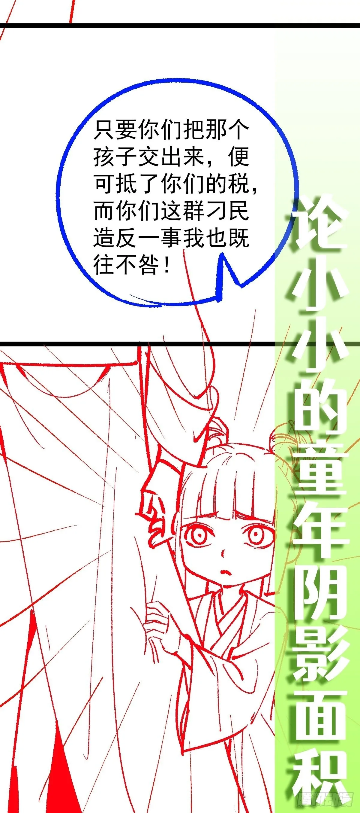 第57话 神秘人真龙 第58页