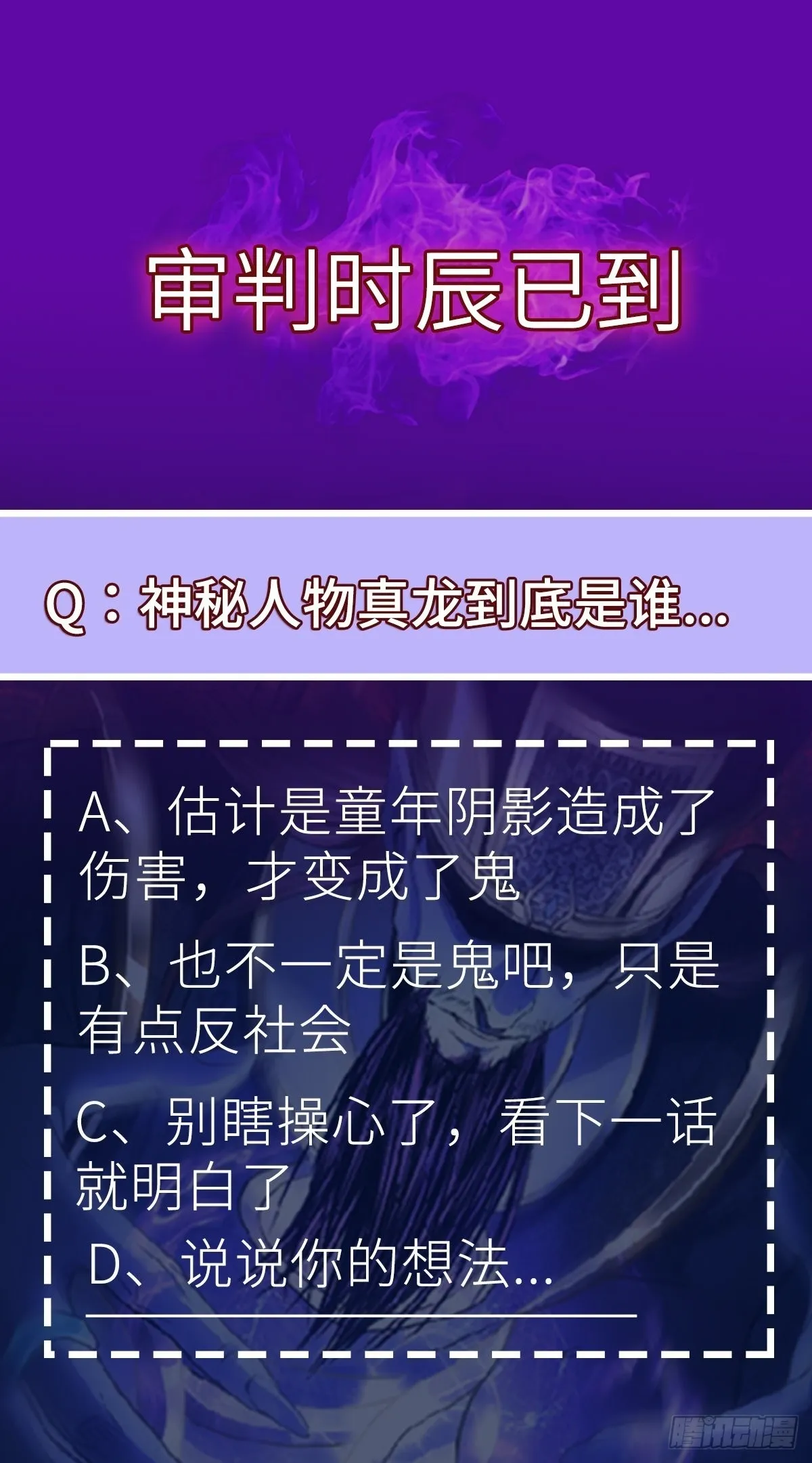第57话 神秘人真龙 第59页