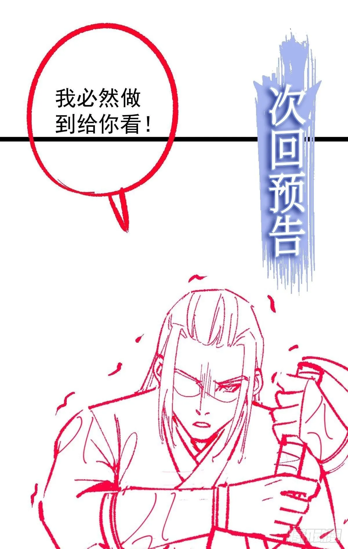 第56话 包拯身陷囹圄？！ 第51页