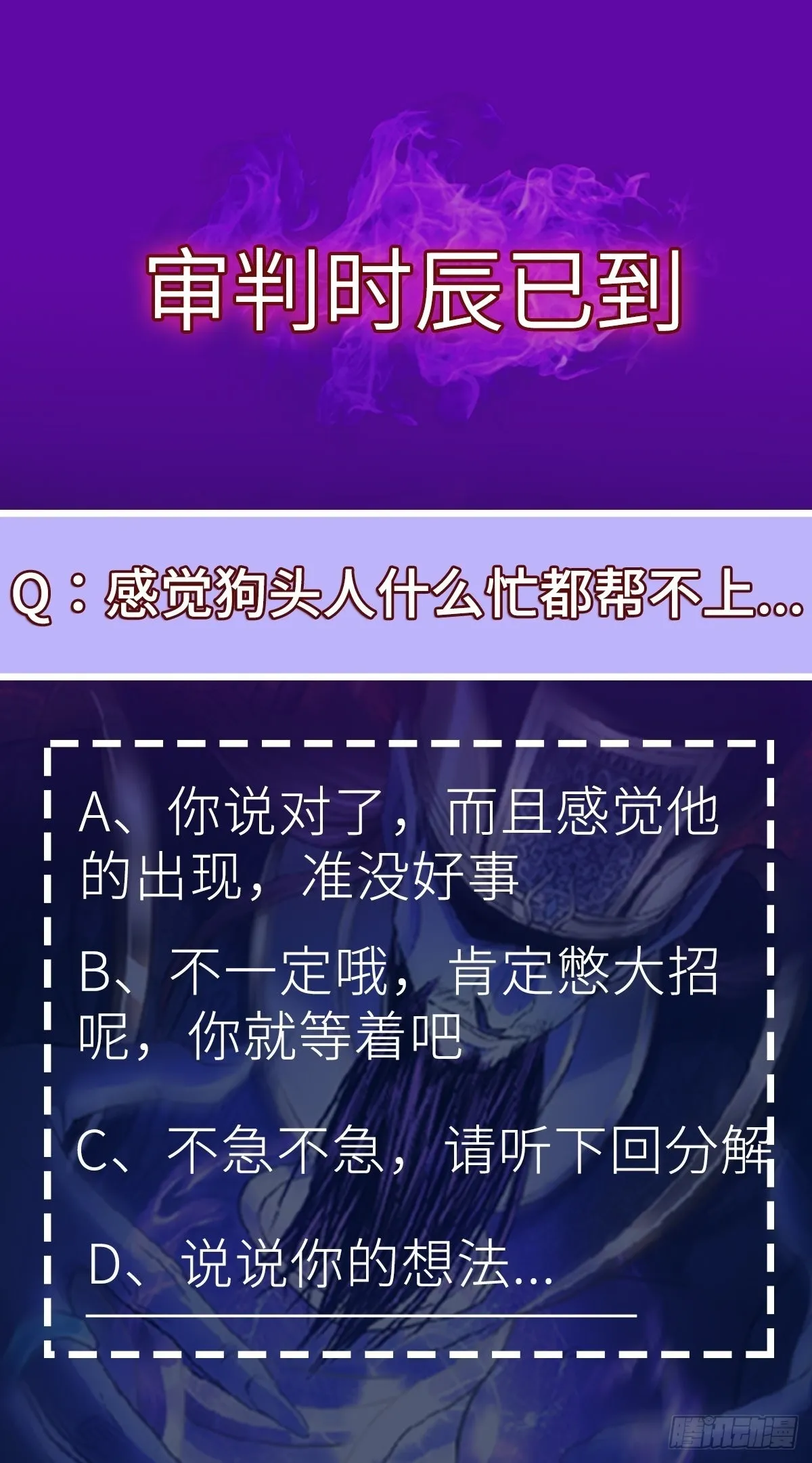第56话 包拯身陷囹圄？！ 第53页