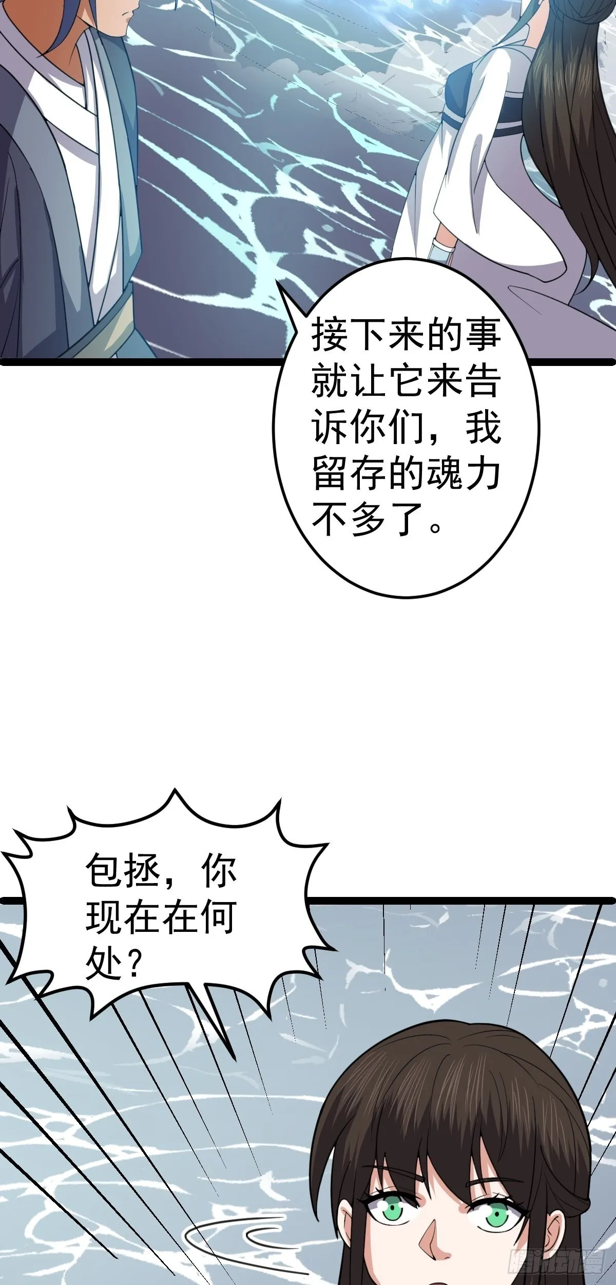 第55话 无暇之域 第30页