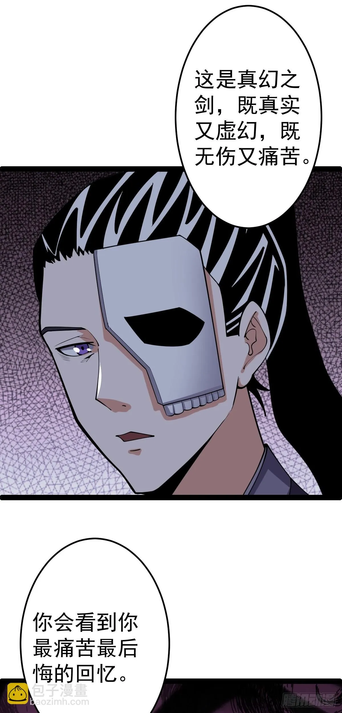 第54话 赎罪的人 第4页