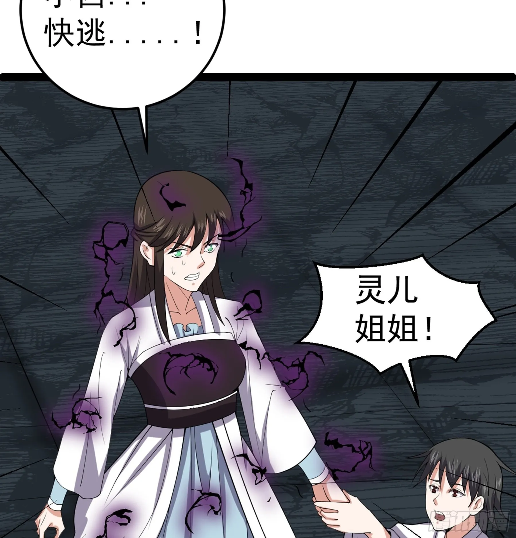 第52话 不可战胜的惧！ 第87页