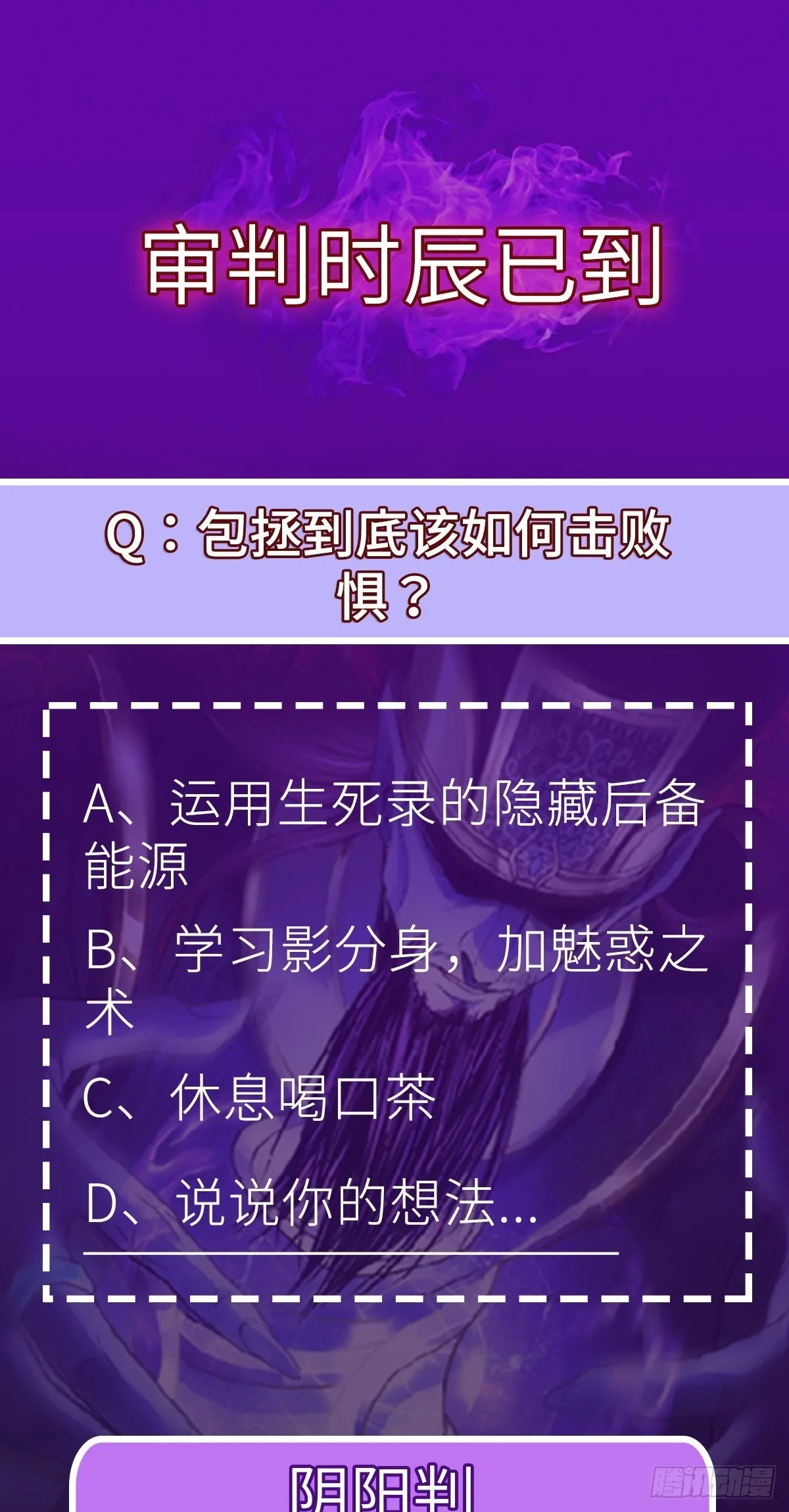 第52话 不可战胜的惧！ 第108页