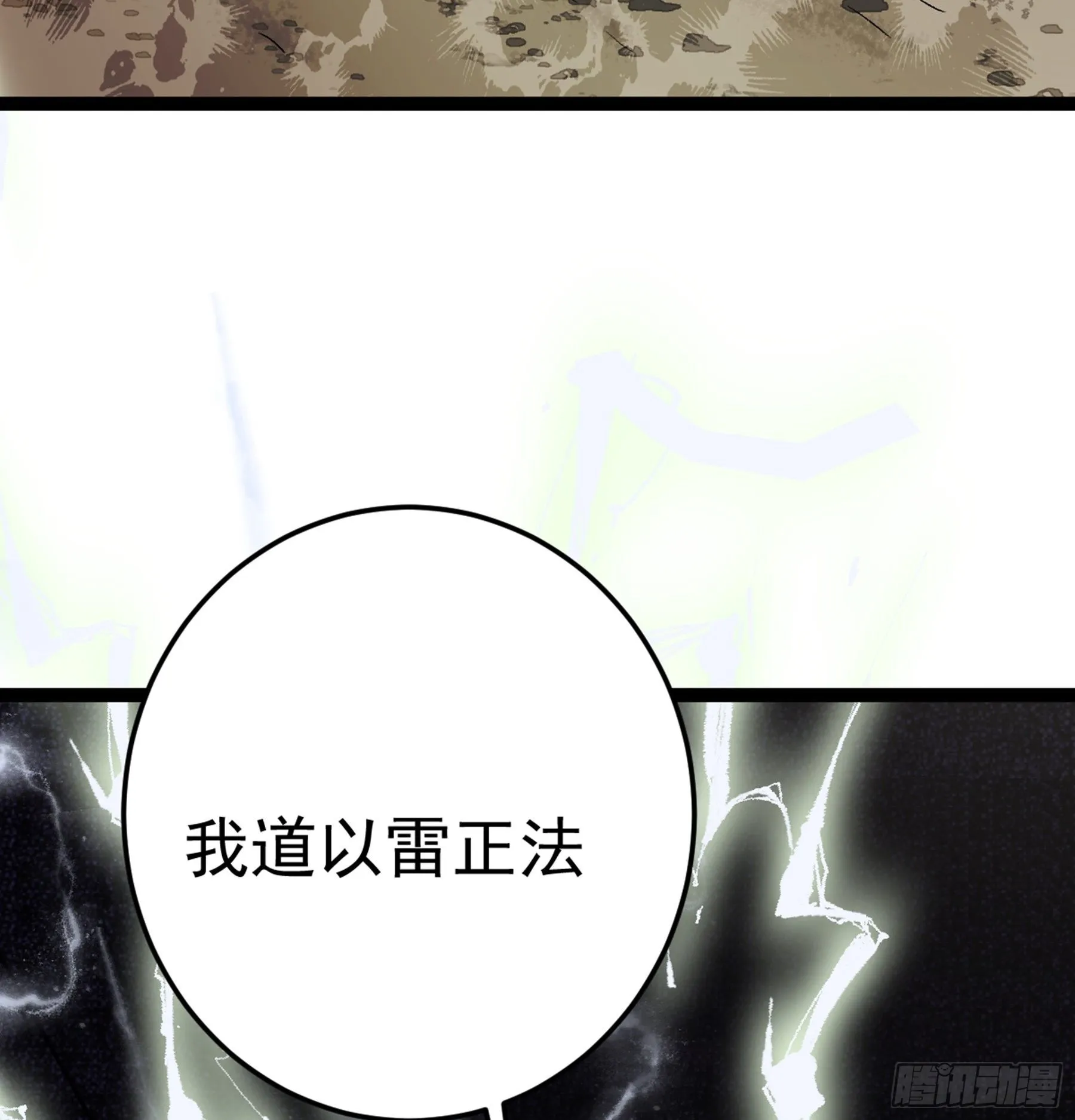 第51话 七魄之一惧 第8页