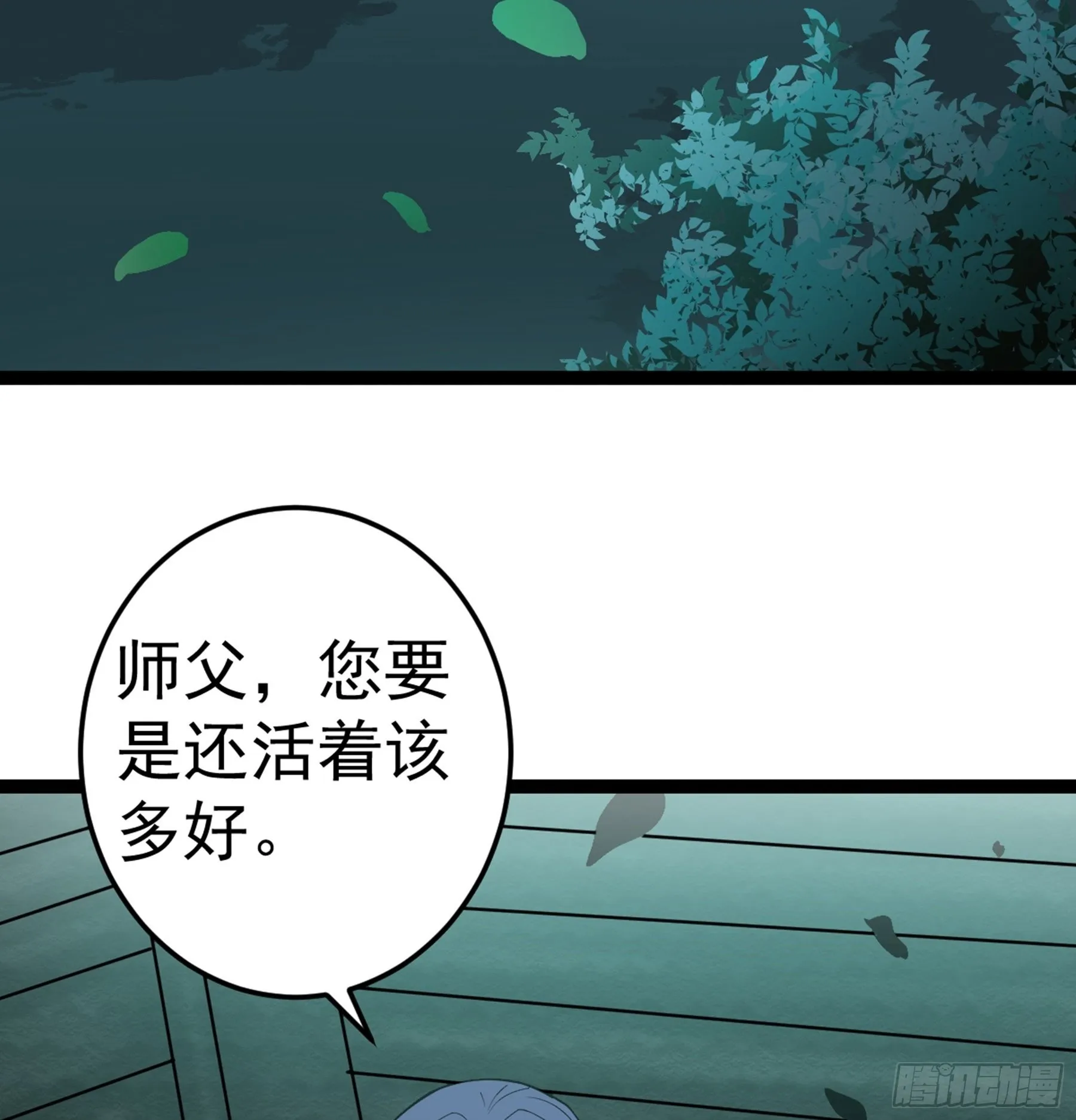 第51话 七魄之一惧 第56页