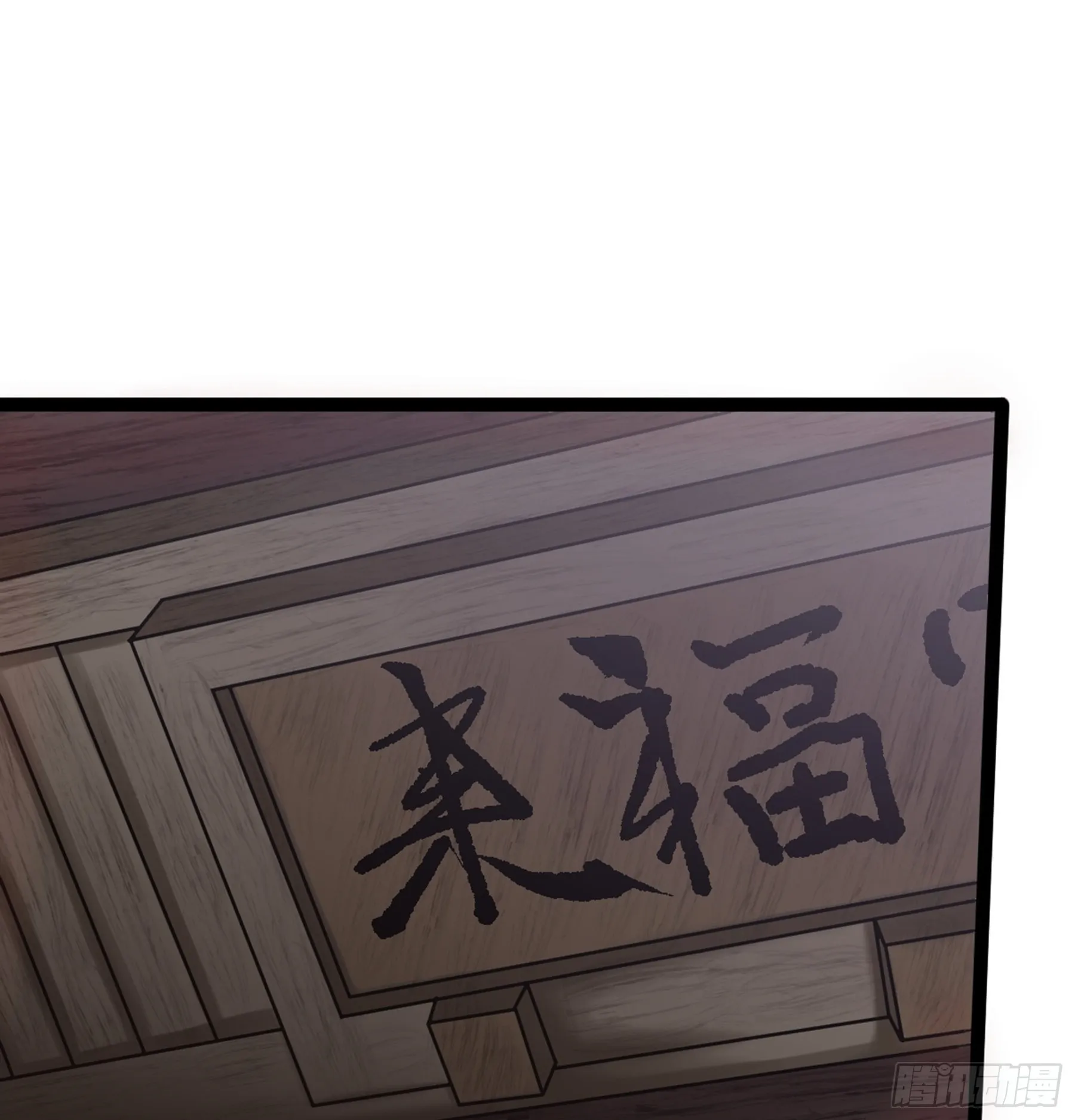 第51话 七魄之一惧 第63页