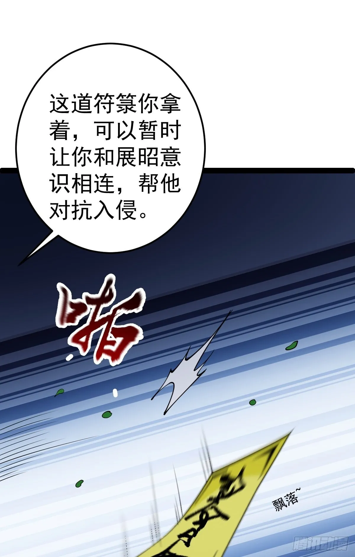 第53话 包拯赶到？！ 第8页