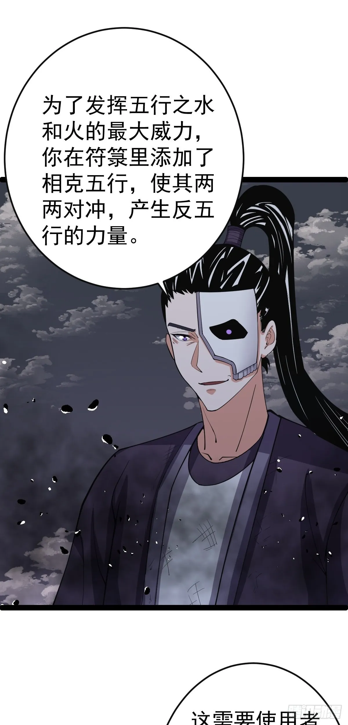 第53话 包拯赶到？！ 第44页