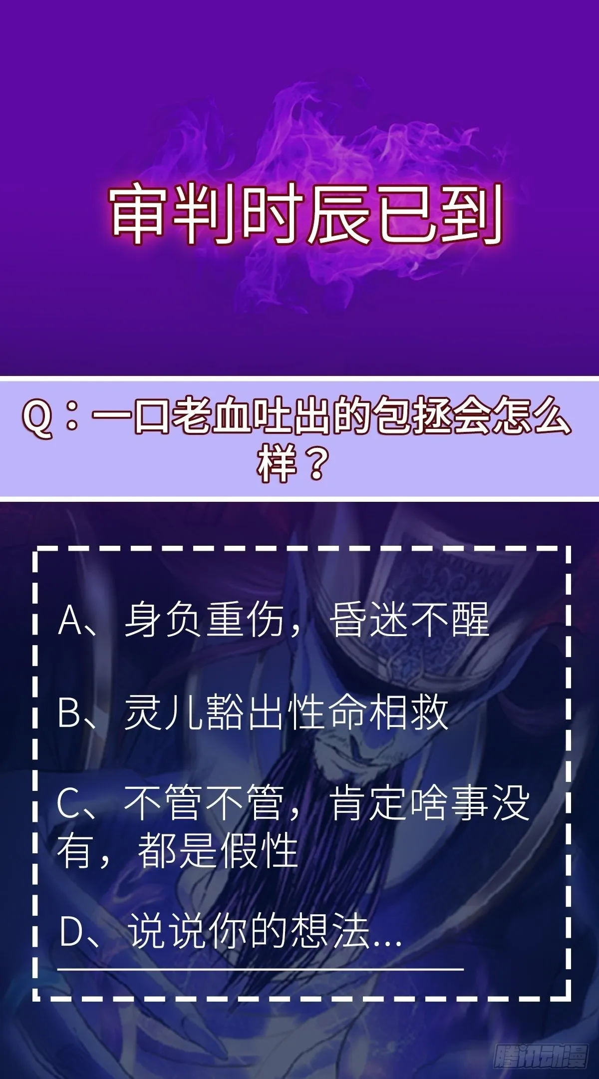第53话 包拯赶到？！ 第57页