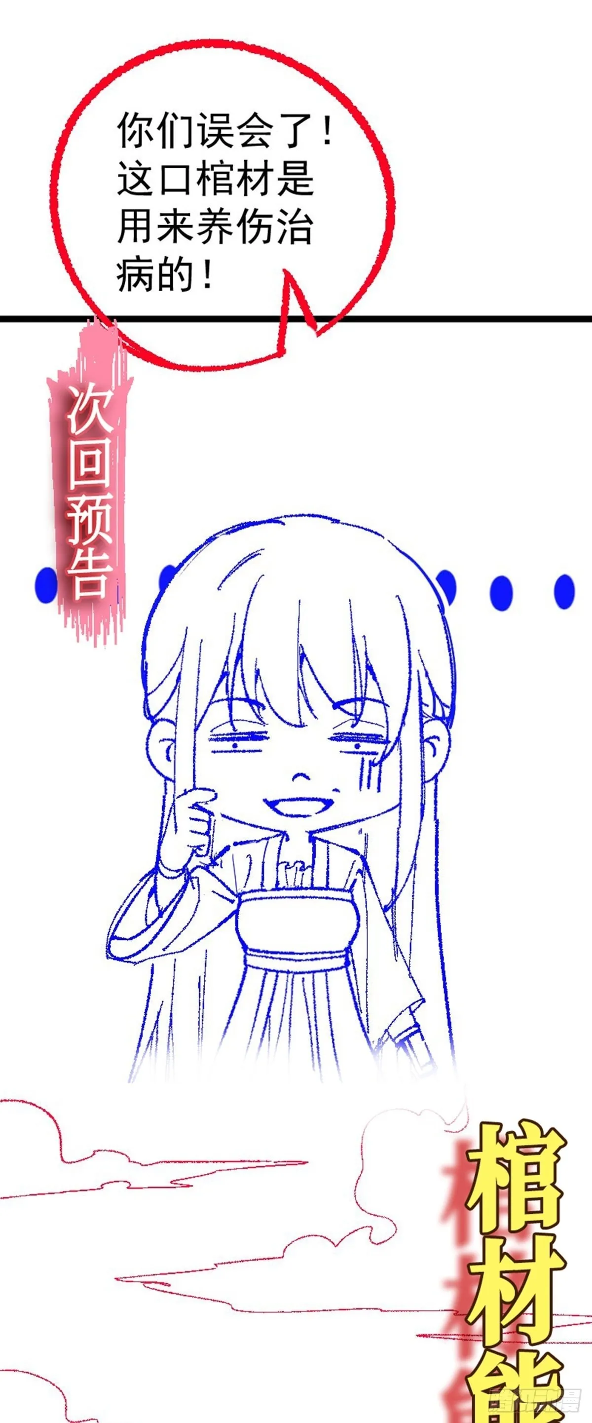 第60话 最终决战？ 第59页