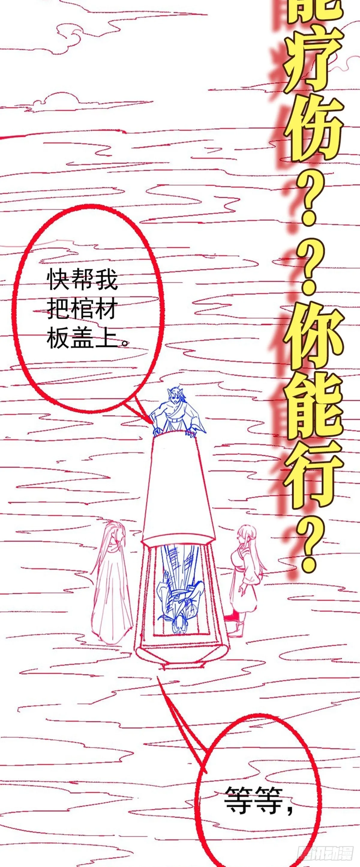 第60话 最终决战？ 第60页