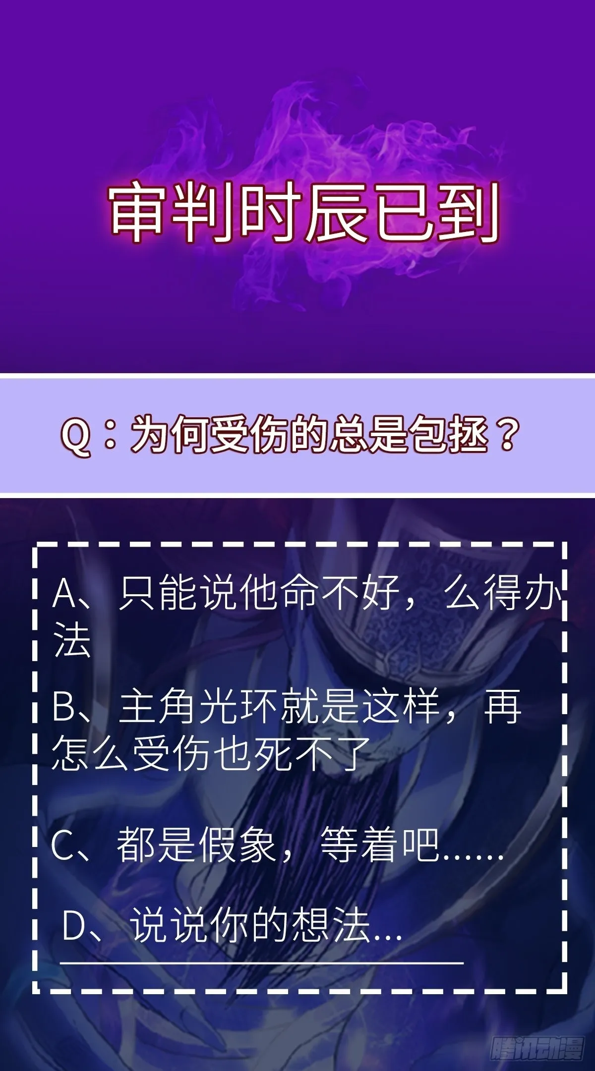 第60话 最终决战？ 第61页