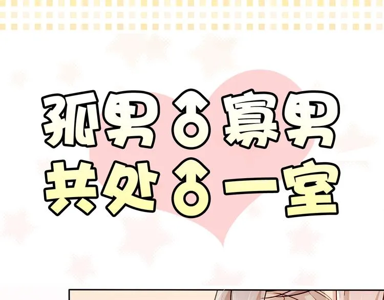 第16话 给你一个爱的抱抱！ 第2页