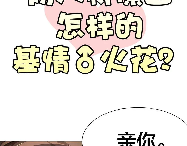 第16话 给你一个爱的抱抱！ 第6页