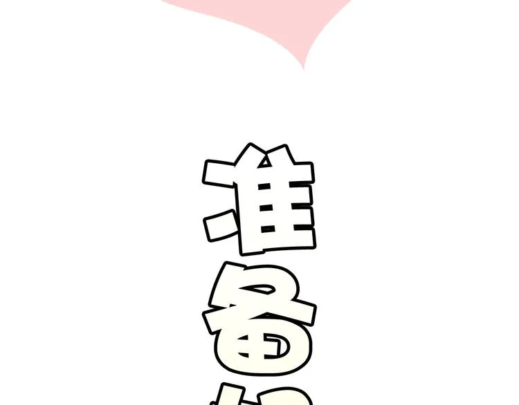 第16话 给你一个爱的抱抱！ 第10页